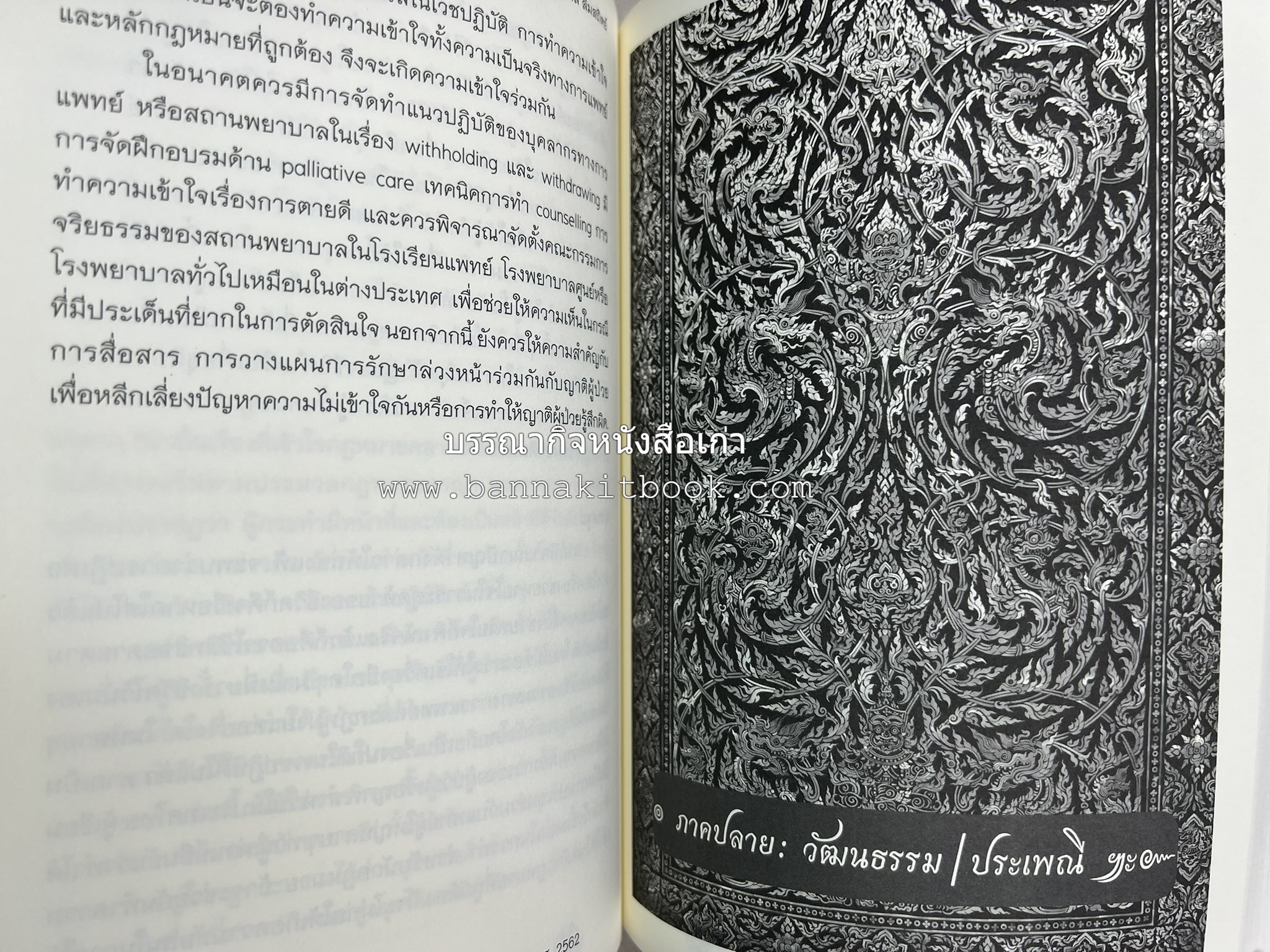 วารสารสมาคมประวัติศาสตร์ ฉบับที่ 41 พ.ศ.2562 (ฉบับท่านผู้หญิงวรุณยุพา สนิทวงศ์ ณ อยุธยา) โดย : สมาคมประวัติศาสตร์ฯ.