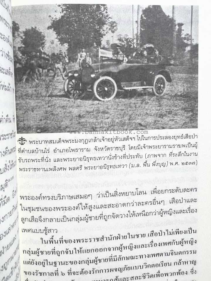 นายในสมัยรัชกาลที่ ๖ โดย : ชานันท์ ยอดหงษ์.