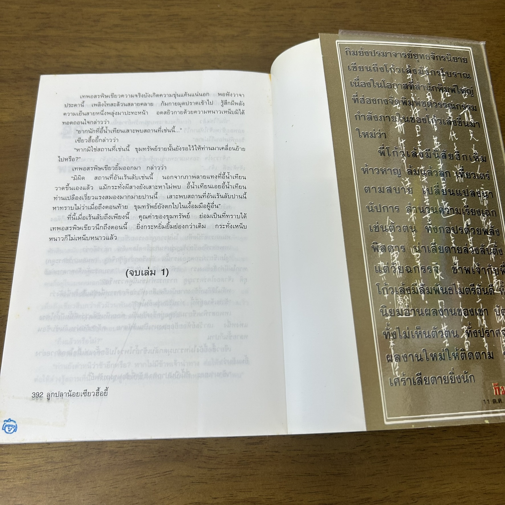 ลูกปลาน้อย เซียวฮื้อยี้ เล่ม 1-6 จบ ครบชุด ... น.นพรัตน์ เรียบเรียง (มือสอง) นิยาย แปลจีน กำลังภายใน SIAM INTER