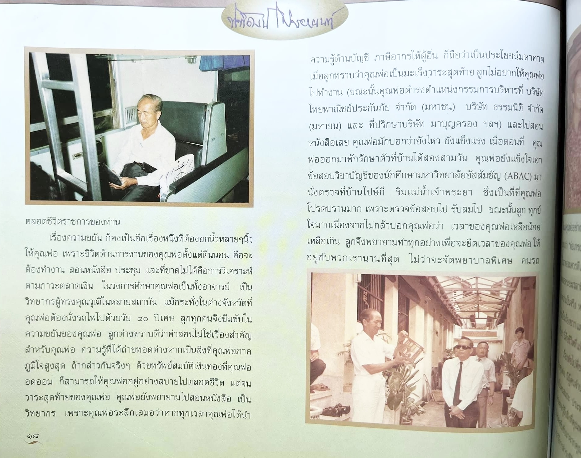 สุสานต้นตระกูลโปษยานนท์-บ้านโปษ์กี่ หนังสืออนุสรณ์ ศาสตราจารย์พิพัฒน์ โปษยานนท์ อดีตอธิบดีกรมสรรพากร และกรมสรรพสามิต.