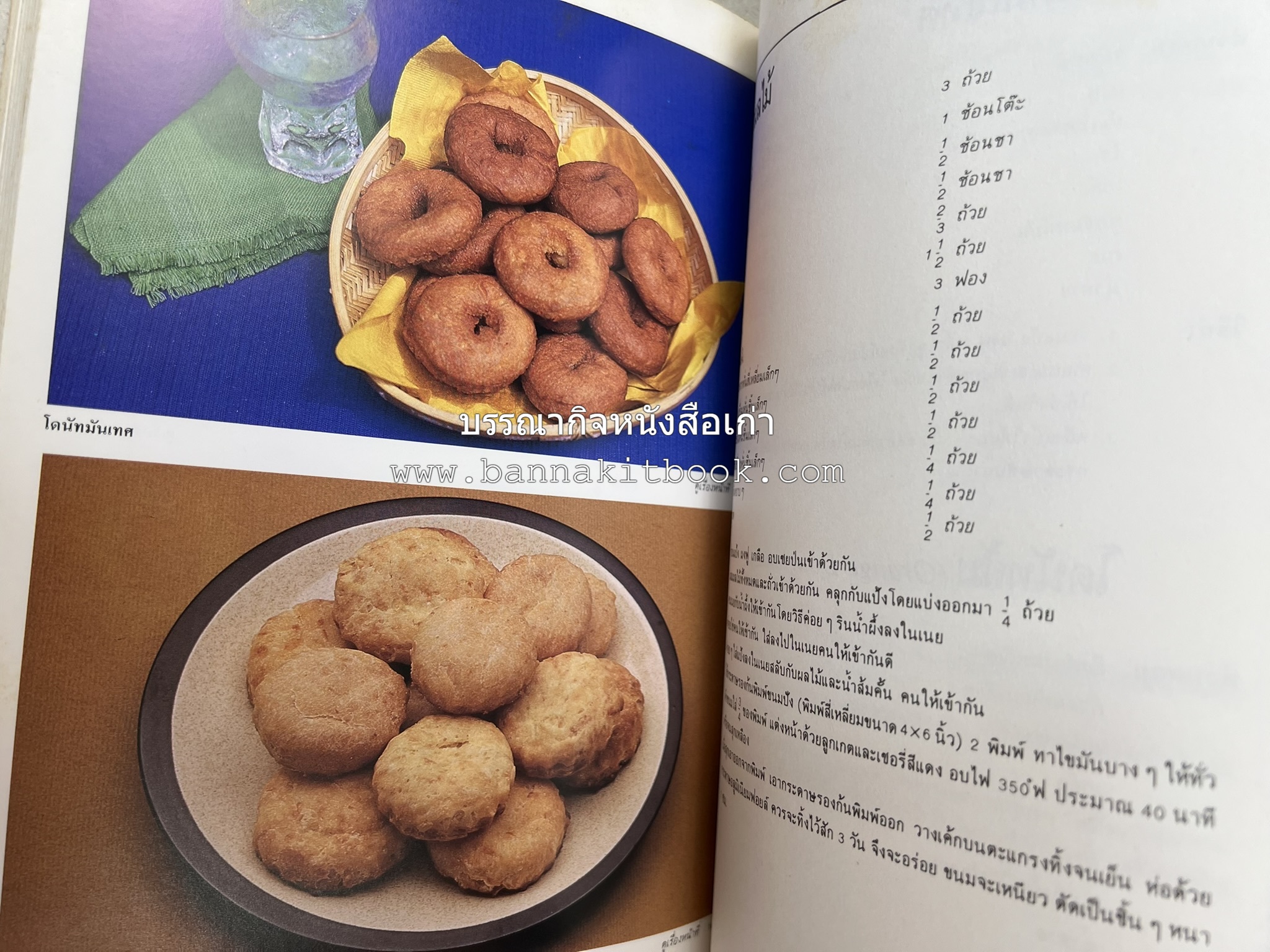 อาหารมังสวิรัติ โดย : อาจารย์ศรีสมร คงพันธุ์ - อาจารย์มณี สุวรรณผ่อง.