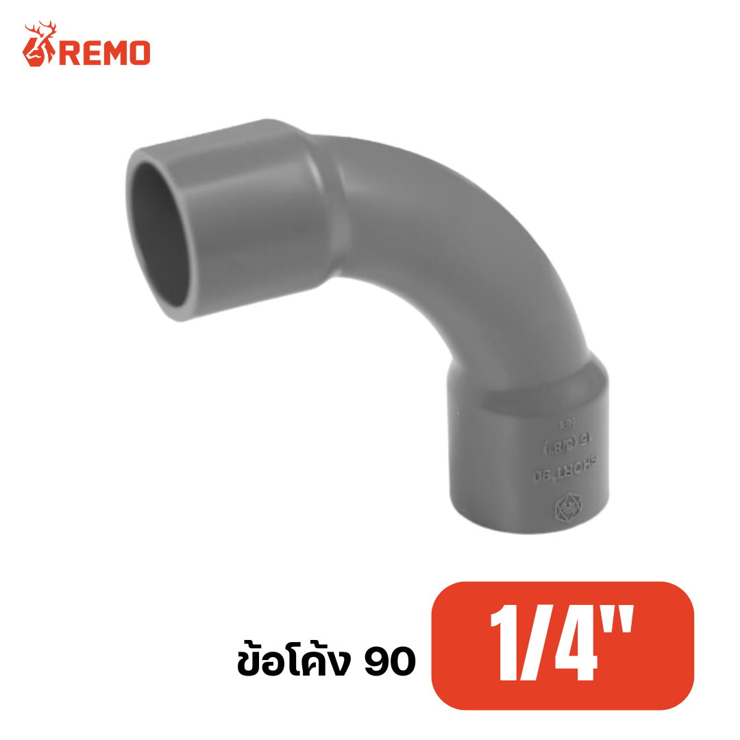 ข้อโค้ง 90 PVC สีเทา 1/4"