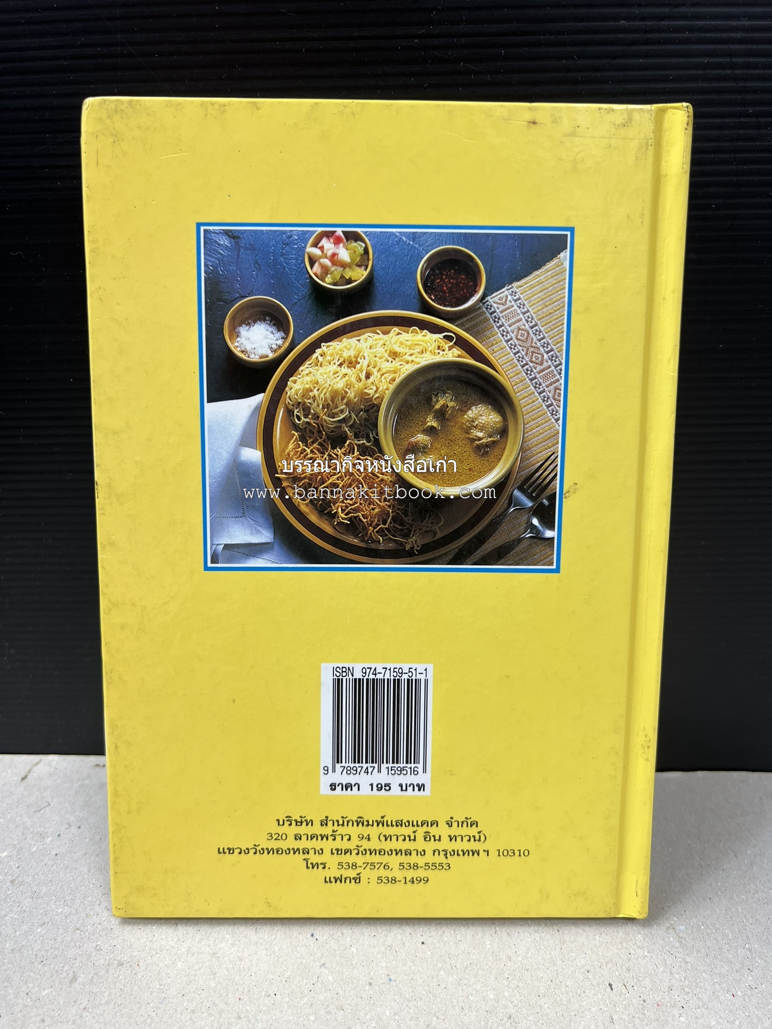 อาหารเหนือ โดย : อาจารย์ศรีสมร คงพันธุ์ (พิมพ์ครั้งแรก).