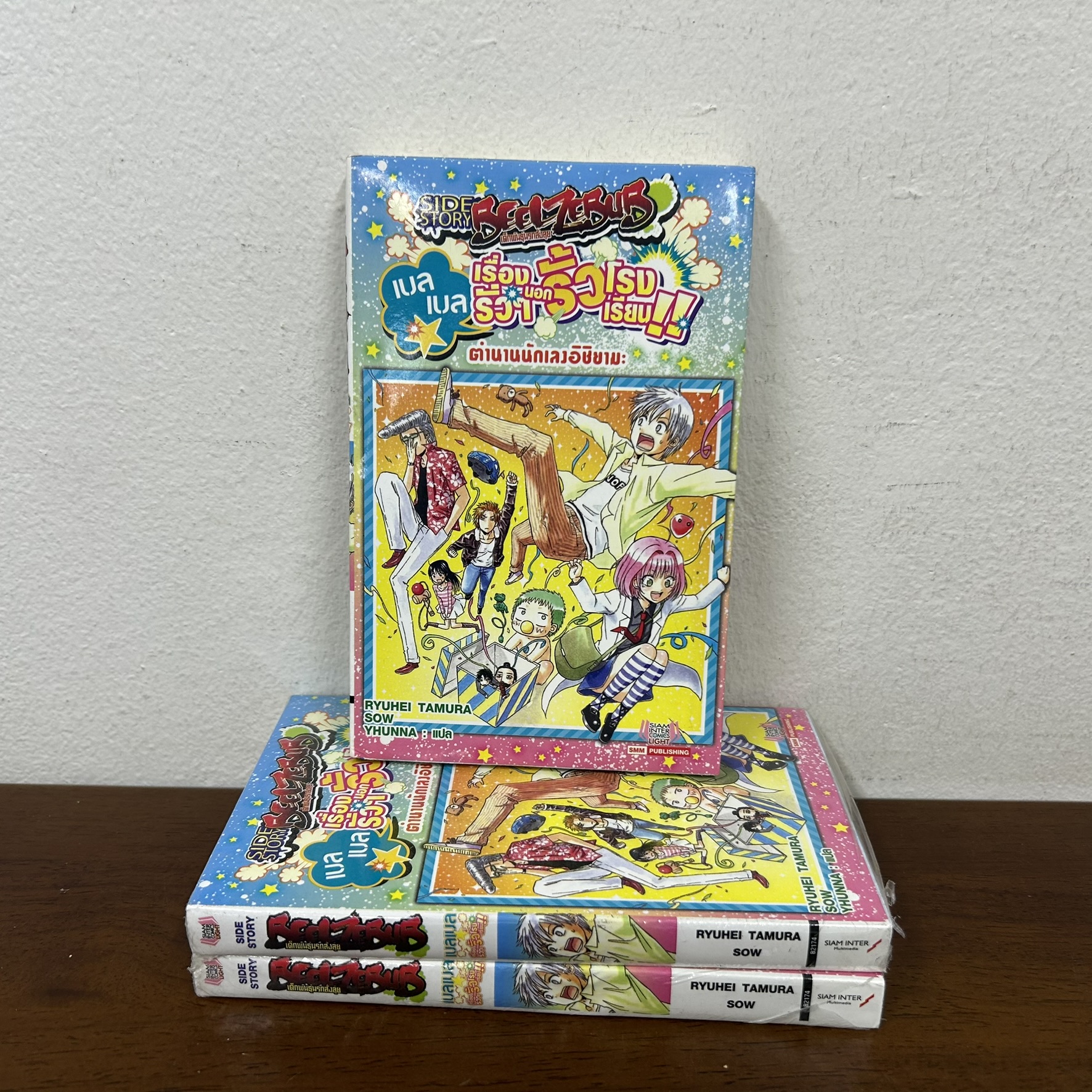 [NOVEL] Beelzebab Sidestory เล่ม 3 ตอน เบลเบลเรื่องรั่วๆ นอกรั้วโรงเรียน ตำนานนักเลงอิชิยามะ (มือหนึ่งในซีลขีดสัน)
