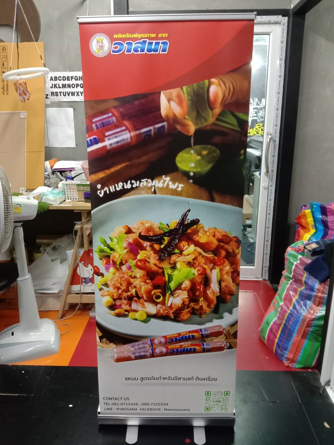 ป้าย Roll Up แหนมวาสนา