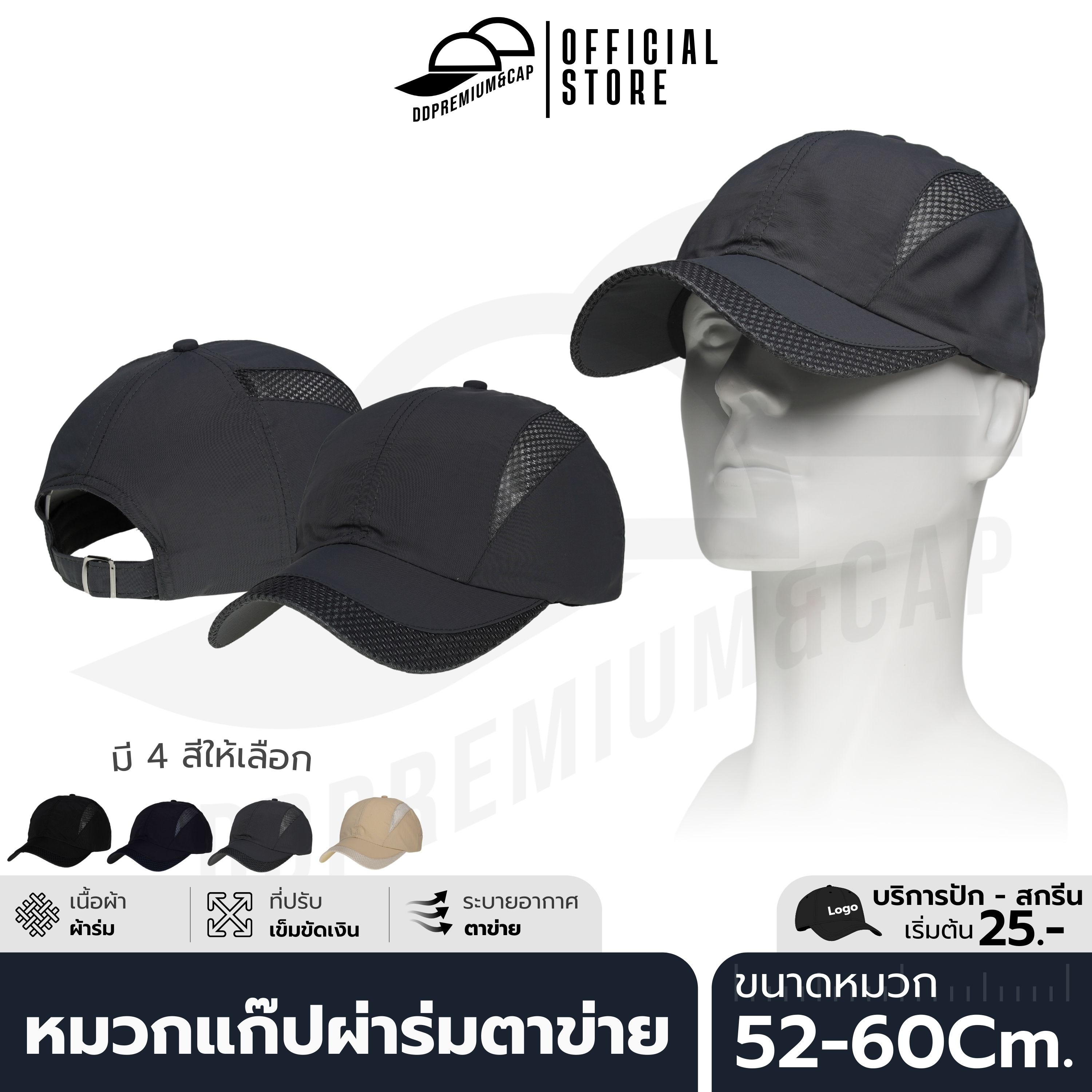 DDPREMIUM┃หมวกแก๊ปผ้าร่ม┃ที่ปรับเข็มขัดเงิน┃บริการปักสกรีนตัวหนังสือโลโก้