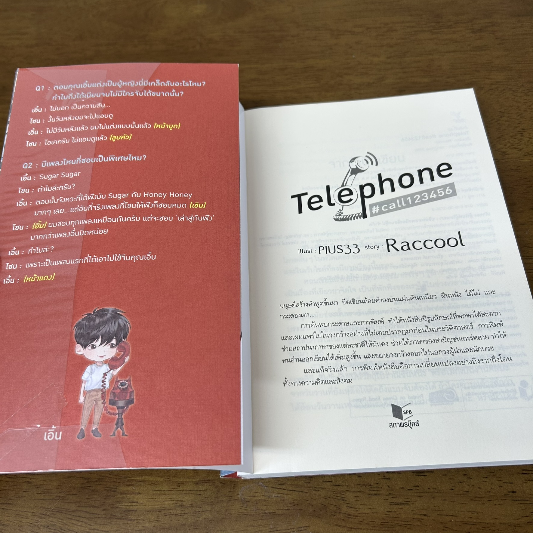 [YAOI] Telephone #call123456 ... Raccool (มือสอง) นิยายวาย DEEP