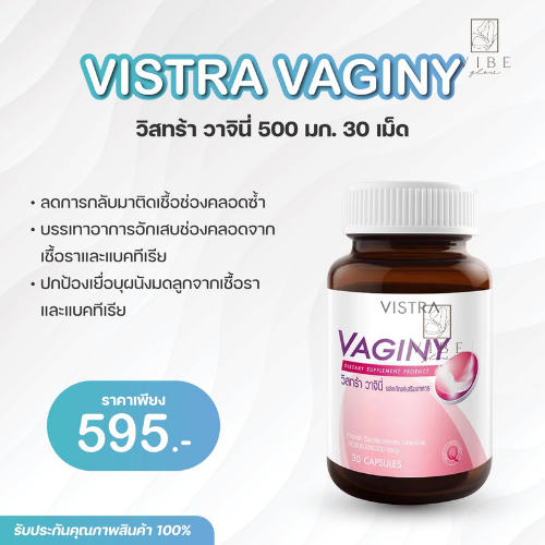 Vistra Vaginy 500 มก. 30 เม็ด ( กระปุก )