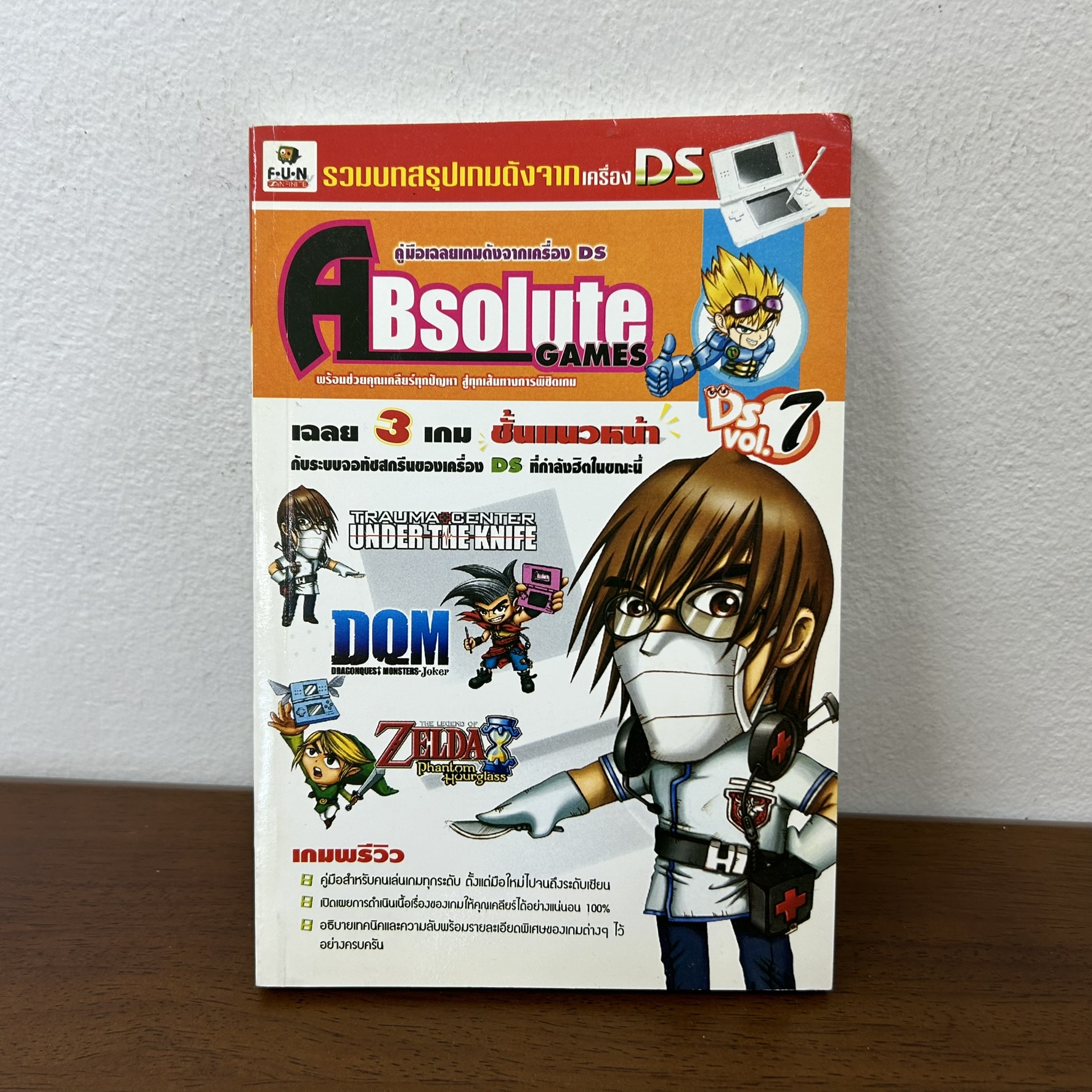 [คู่มือเกม] Trauma Center/Dragon Quest Monsters-Joker/Zelda Phantom Hourglass เครื่อง DS โดย FUN (มือสอง) Absolute games