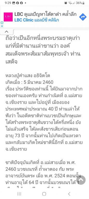 พระทันตธาตุครูบาคำแสง วัดพระธาตุสันขวาง อ.เมือง จ.เชียงราย ได้มาจากลุงหนานธงชัย อายุ 78 ปี พ่อหนานธงชัยเป็นกรรมการวัดเหมืองแดง อ.แม่สาย จ.เชียงราย และทำงานเป็นหมอยารักษาคนแบบวิชาโบราณล้านนา