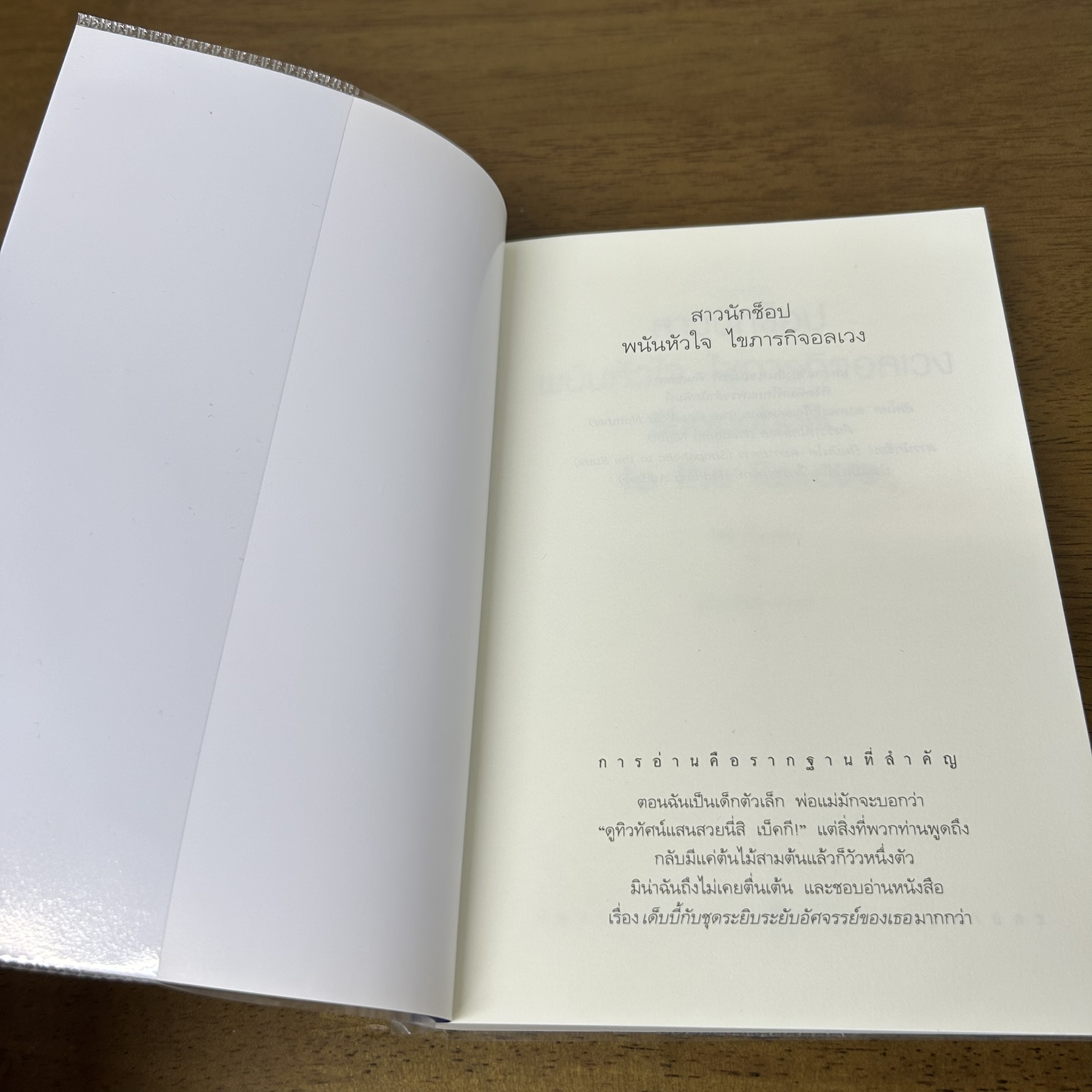 สาวนักช็อป พนันหัวใจ ไขภารกิจอลเวง Shopaholic to the Rescue ... โซฟี คินเซลลา เขียน (มือสอง) นิยายแปล แพรว