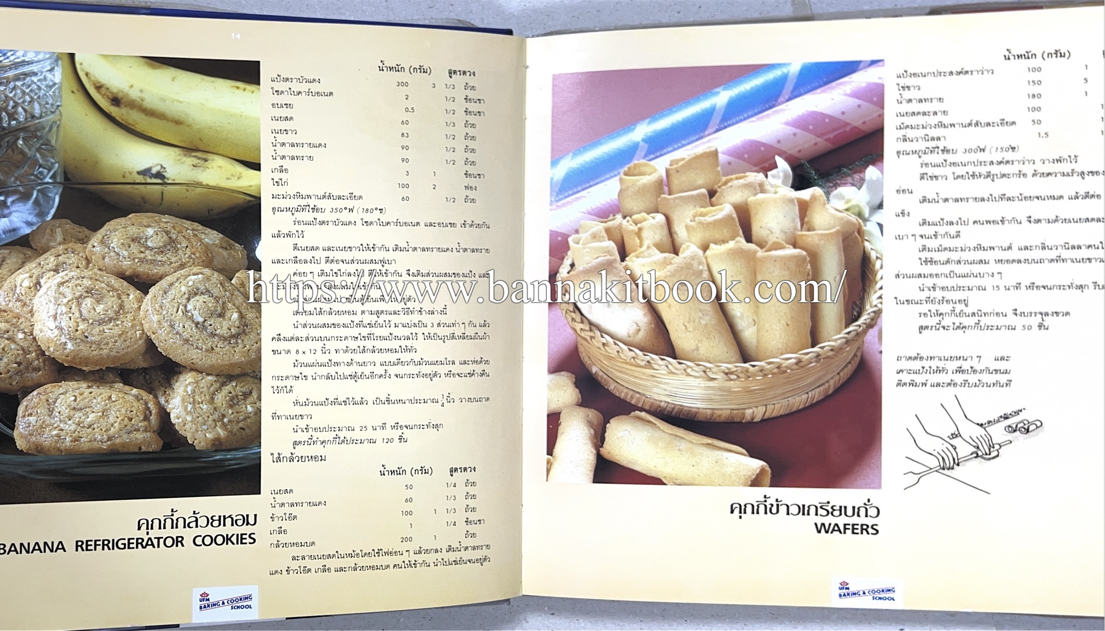 ตำราทำขนม จากแป้งสาลี (4 เล่ม) โรงเรียนสอนการผลิตอาหารและขนมอบ (UFM Baking & Cooking School (ตำราทำขนมอบ เค้ก เบเกอรี่ ของว่างในตำนาน).