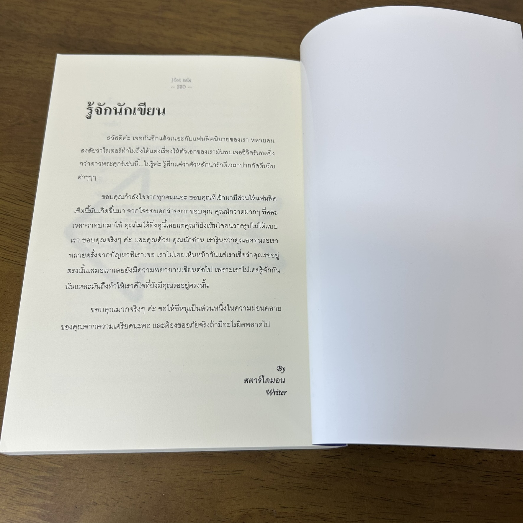 [Yaoi] Hot sale! อีหนูของป๋าขา เล่ม 1-2 จบ ครบชุด .. Star_Diamond (มือสอง) นิยายวาย