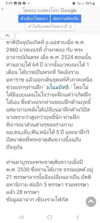 พระทันตธาตุครูบาคำแสง วัดพระธาตุสันขวาง อ.เมือง จ.เชียงราย ได้มาจากลุงหนานธงชัย อายุ 78 ปี พ่อหนานธงชัยเป็นกรรมการวัดเหมืองแดง อ.แม่สาย จ.เชียงราย และทำงานเป็นหมอยารักษาคนแบบวิชาโบราณล้านนา