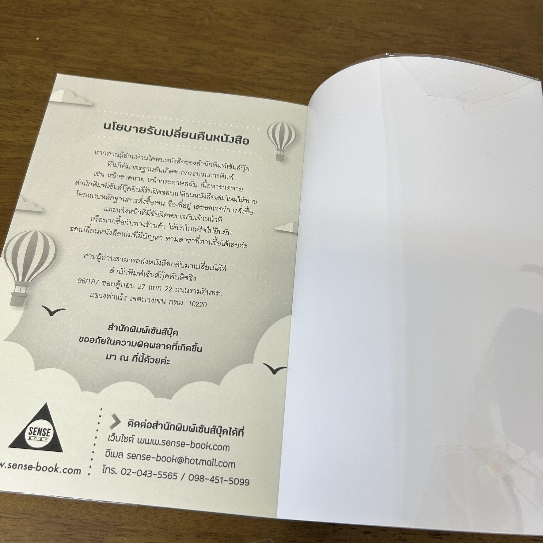 [YAOI] พี่หมออยู่บน...(ดอย) ... Je'Nean (มือสอง) นิยายวาย SENSE