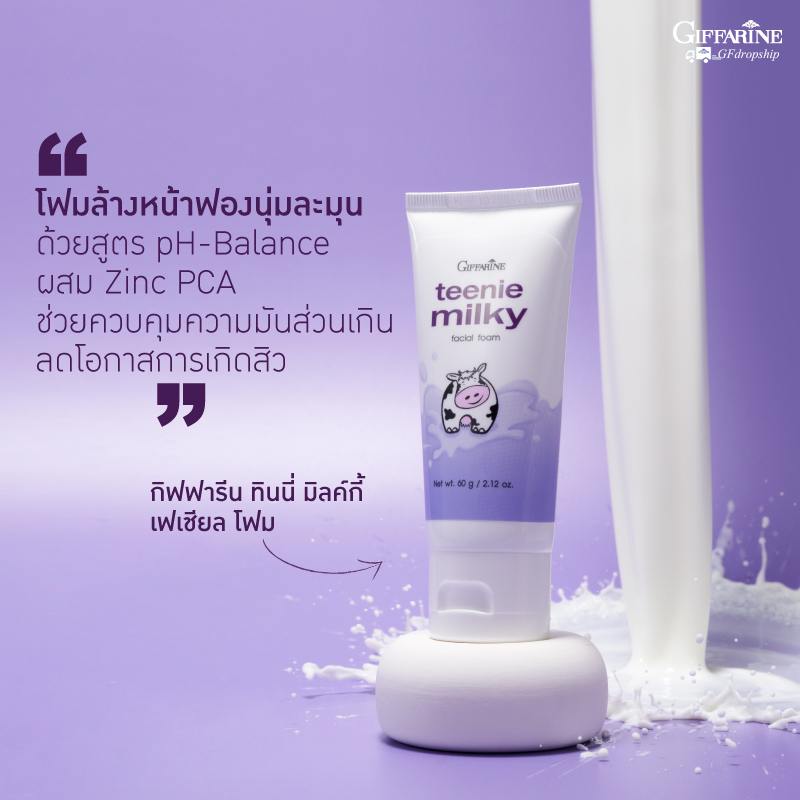 [กิฟฟารีน] โฟมล้างหน้าฟองนุ่มละมุน ช่วยลดความมันส่วนเกินและป้องกันสิว