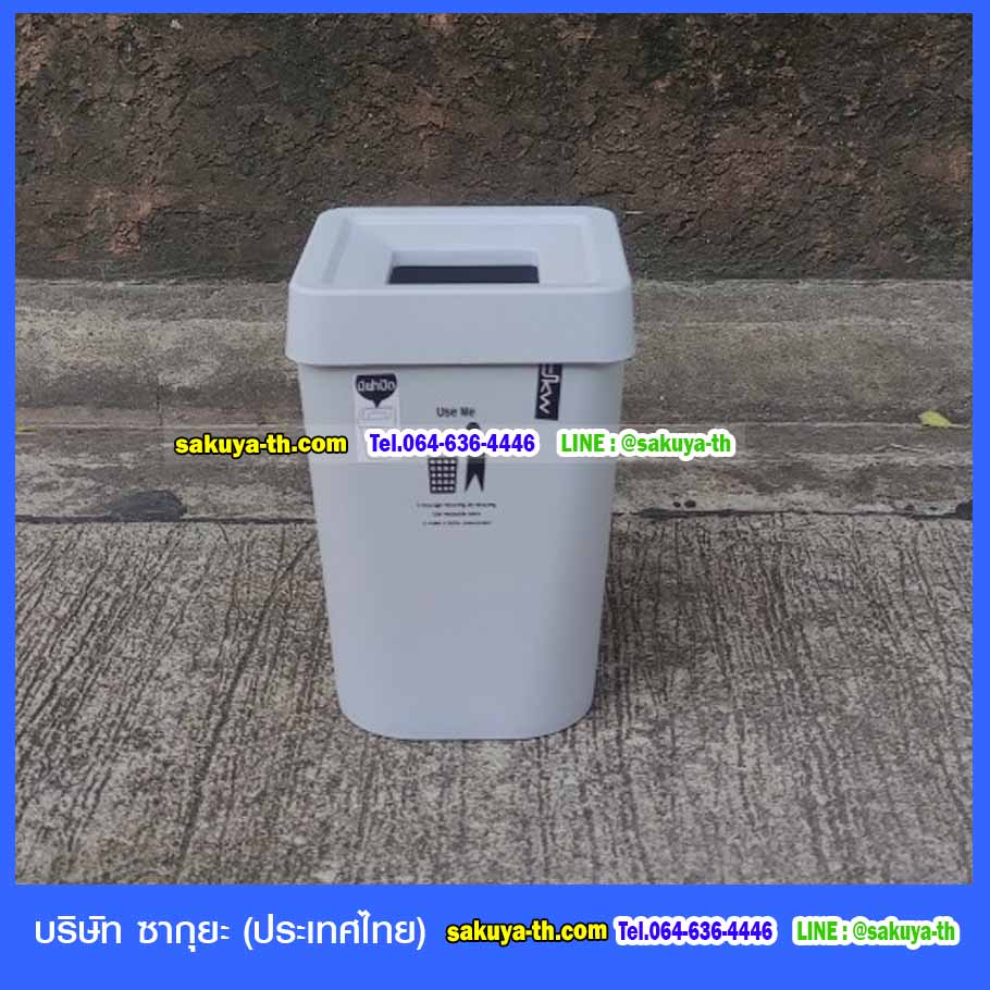 ถังขยะทรงเหลี่ยม มีฝาปิด 5.5 ลิตร