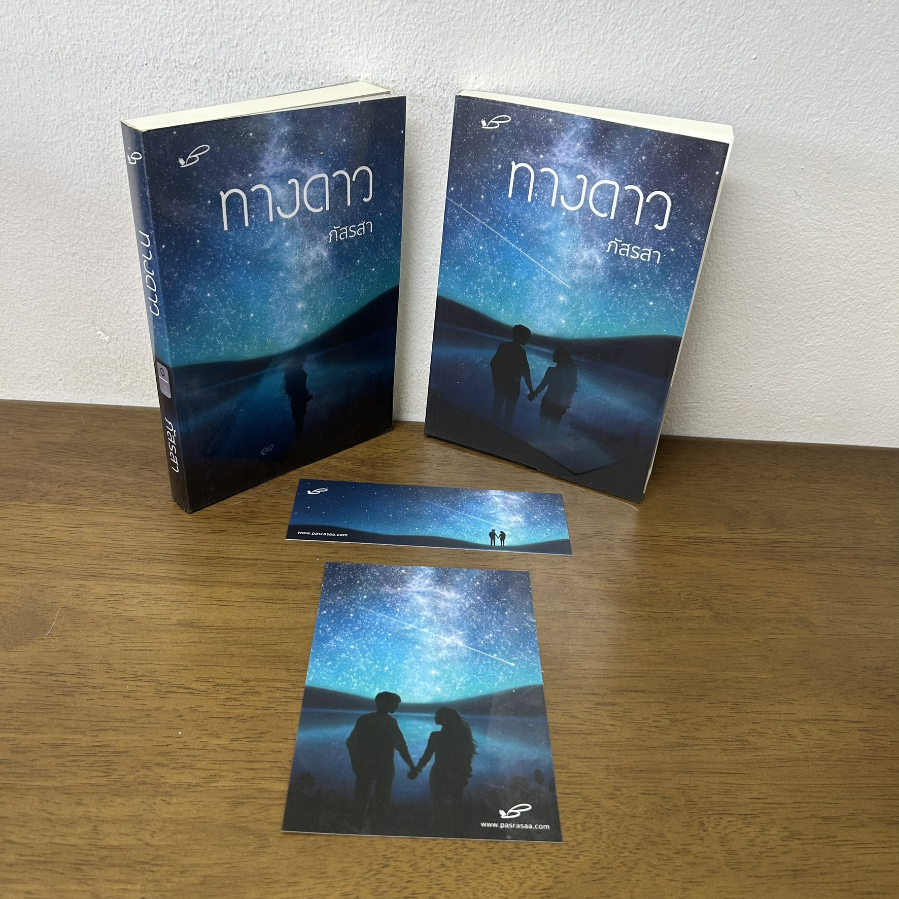 ทางดาว เล่ม 1-2 จบ ครบชุด ... yayoi ภัสรสา (มือสอง) นิยาย โรแมนติก