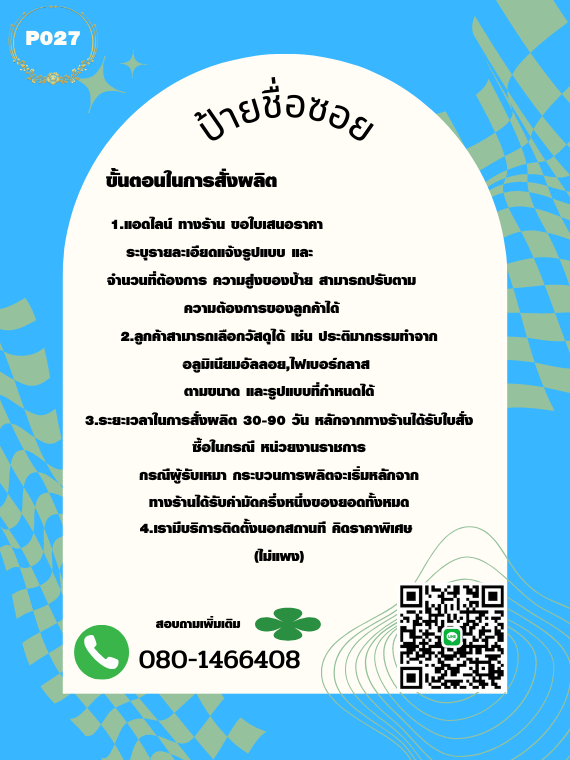 ป้ายซอย/ป้ายชื่อหมู่บ้าน