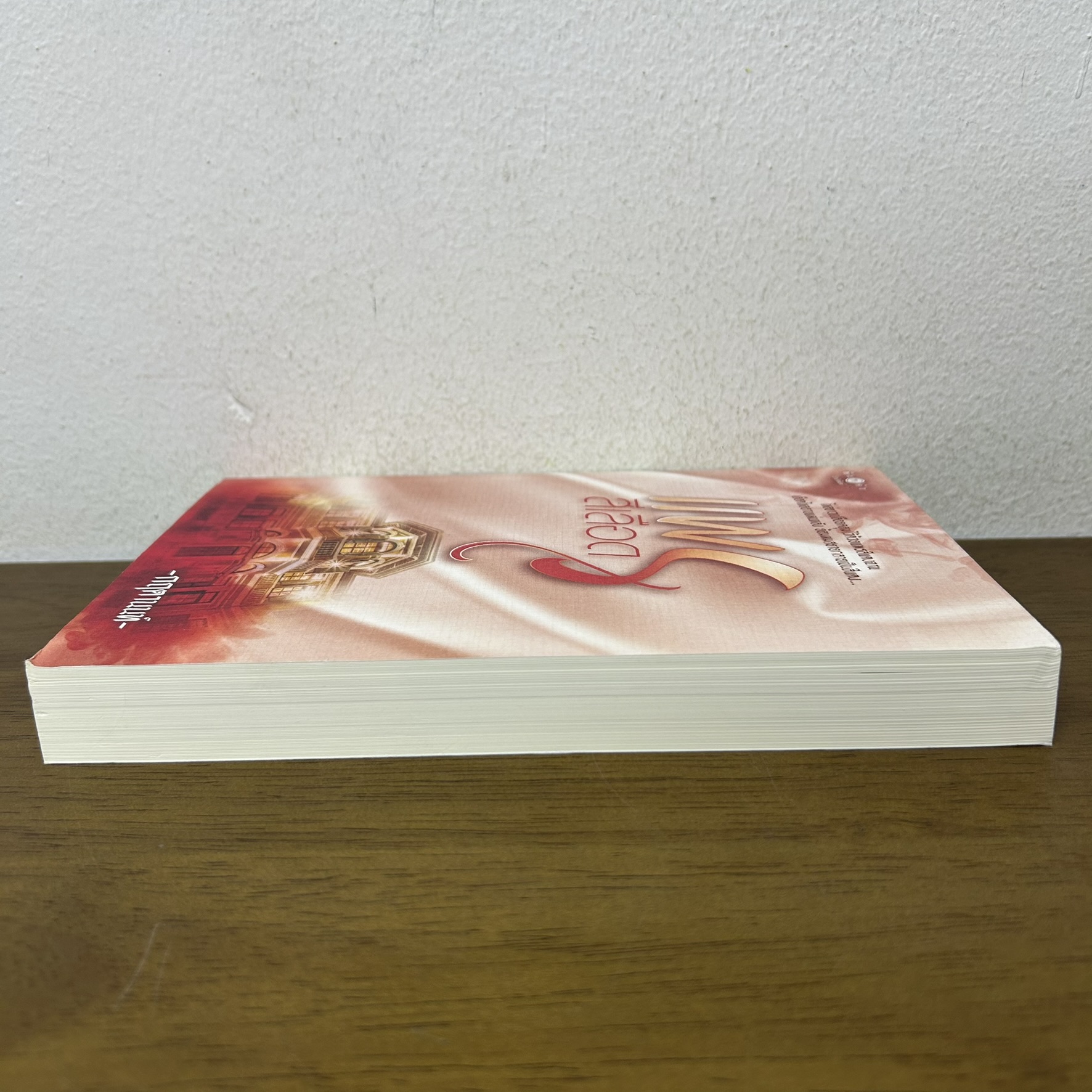 แพรสีเลือด ... กฤตานนท์ (มือสอง) นิยาย โรแมนติก พิมพ์คำ