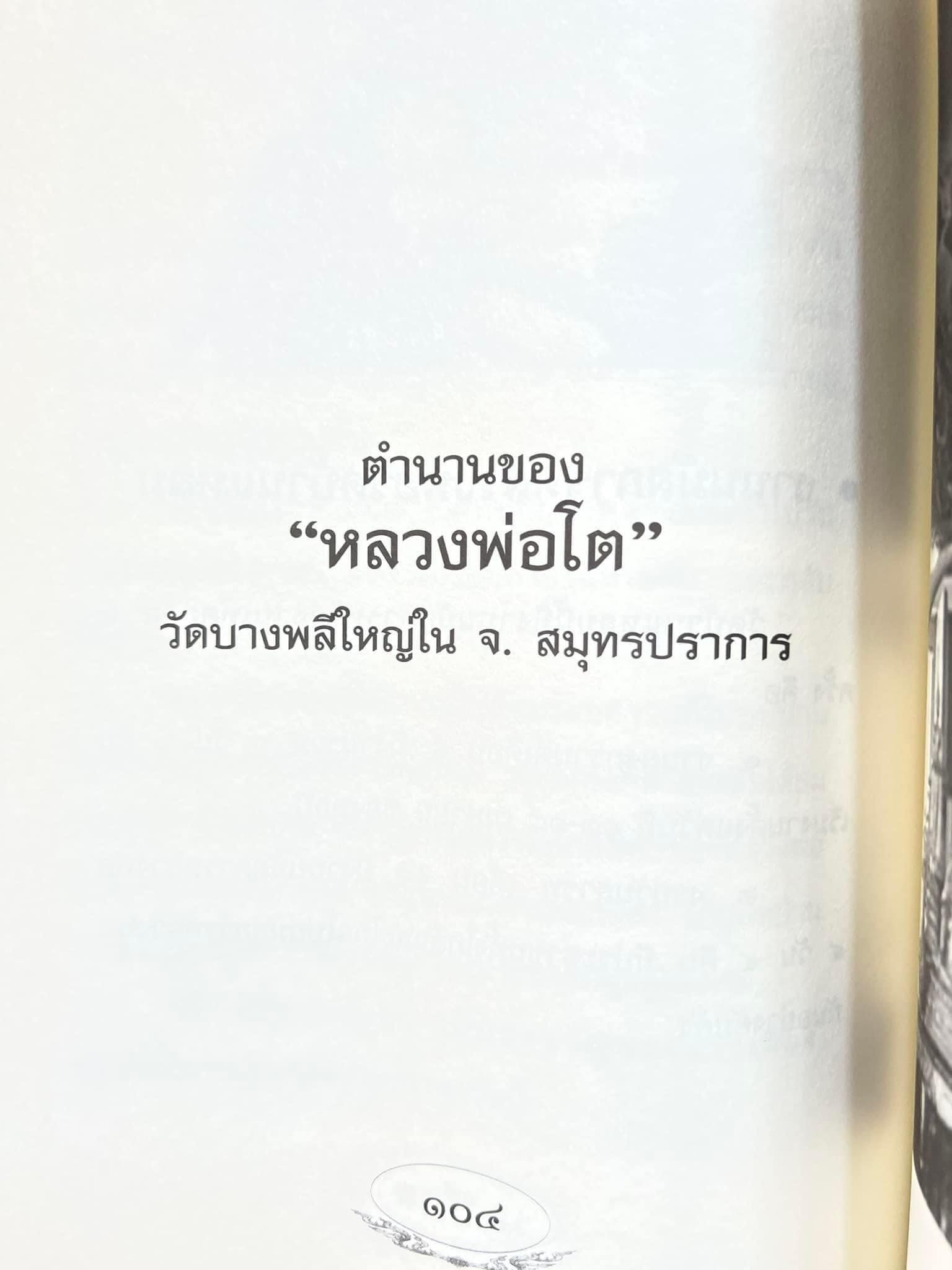 สามพี่น้อง : ตำนานพระพุทธรูปศักดิ์สิทธิ์ (หลวงพ่อโต, หลวงพ่อโสธร, หลวงพ่อวัดบ้านแหลม) โดย ดำรงธรรม.