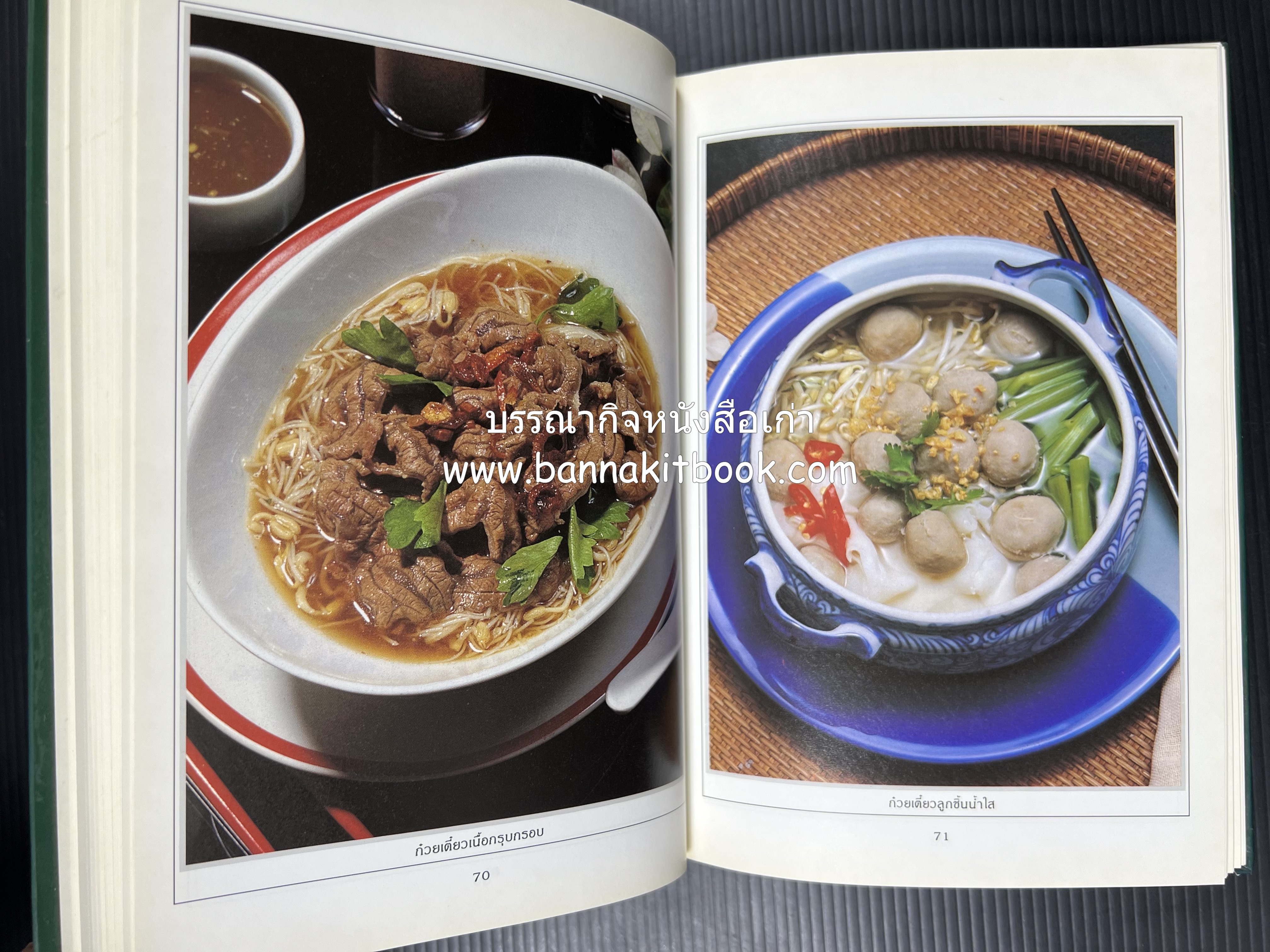 ก๋วยเตี๋ยว โดย : อาจารย์ศรีสมร คงพันธุ์.