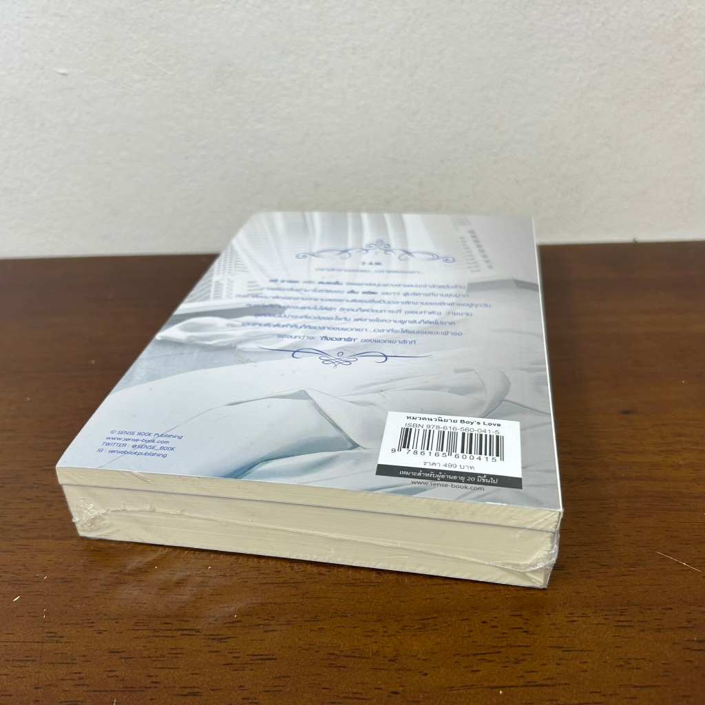 [YAOI] After Hours ถึงเวลารัก+เล่มพิเศษ ... แบมแบม (มือสอง) นิยายวาย SENSE