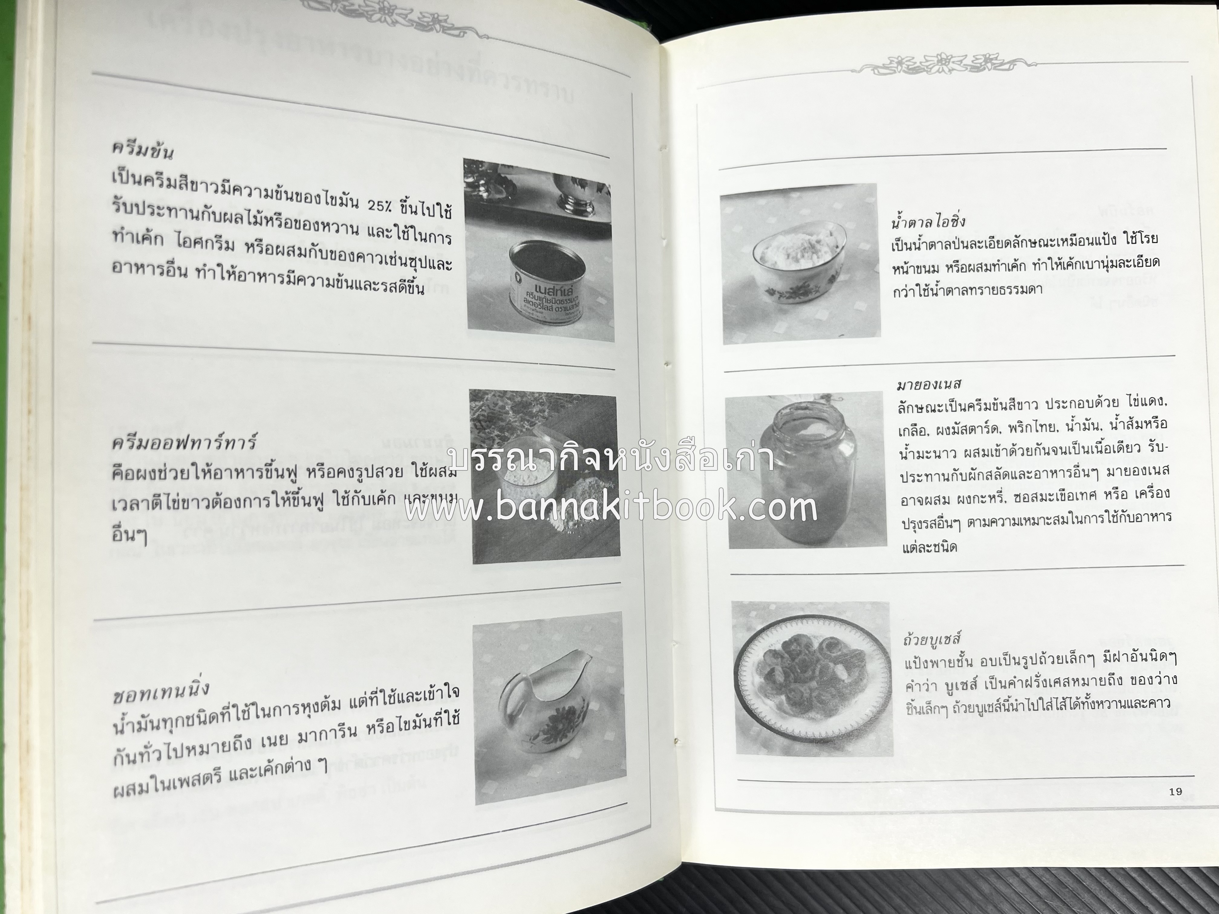 พาย พัฟฟ์เพสตรี ทาร์ต (ชุดเบเกอรี่ 2) โดย : อัจฉรา ชินาลัย.