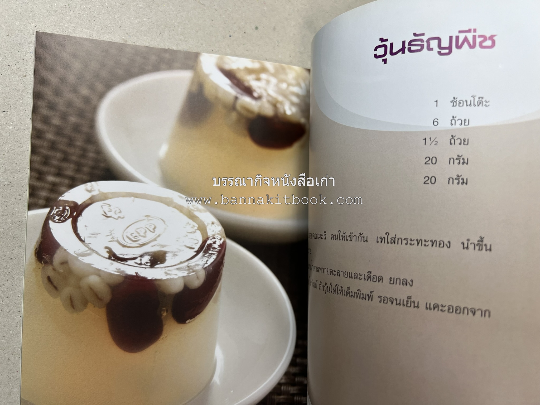 วุ้นหลากสไตล์ โดย : อ.ธนศักดิ์ ตั้งทองจิตร.