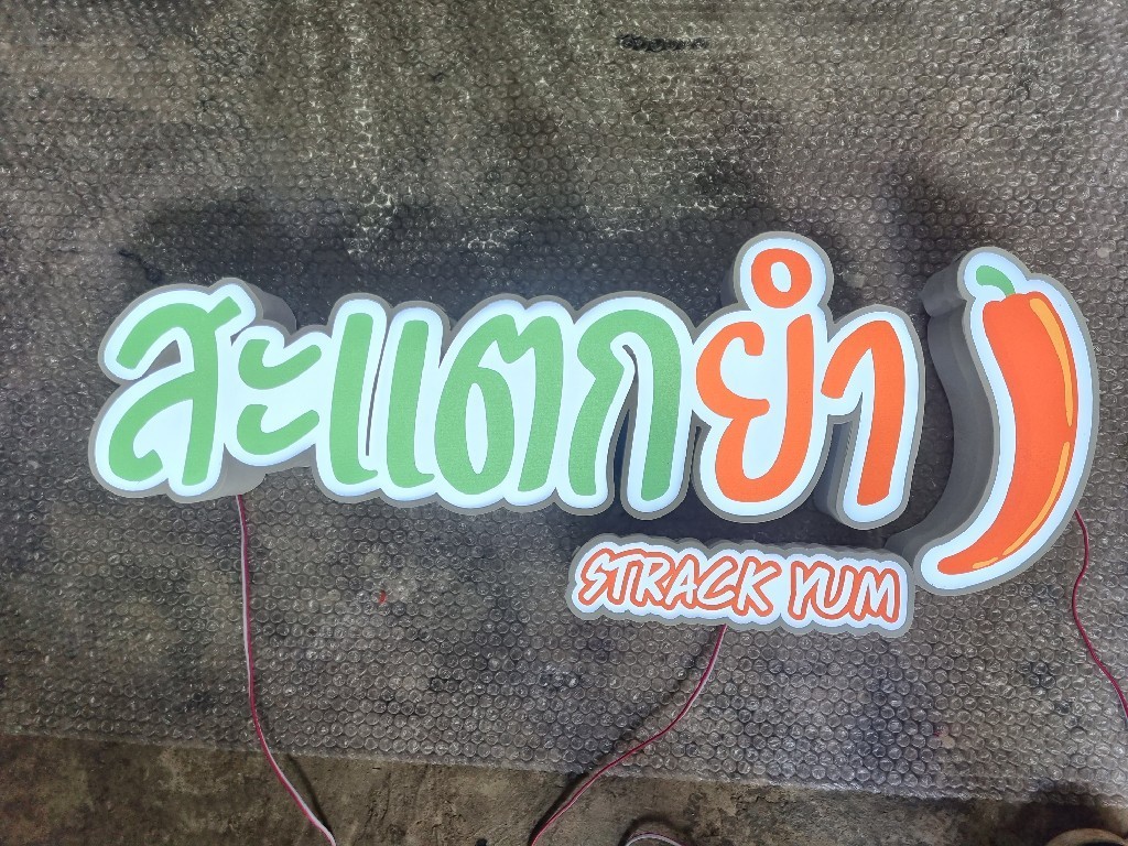 #ป้ายอักษรไฟออกหน้า