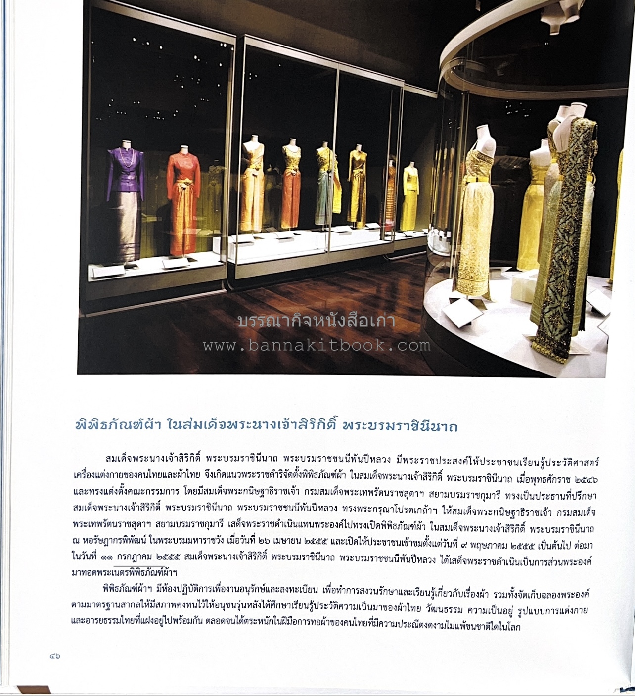 ภูษาศิลป์ จากท้องถิ่น.. สู่สากล (ผ้าโบราณ / ผ้าไทยลายอัตลักษณ์ 76 จังหวัด) โดย : กระทรวงวัฒนธรรม.