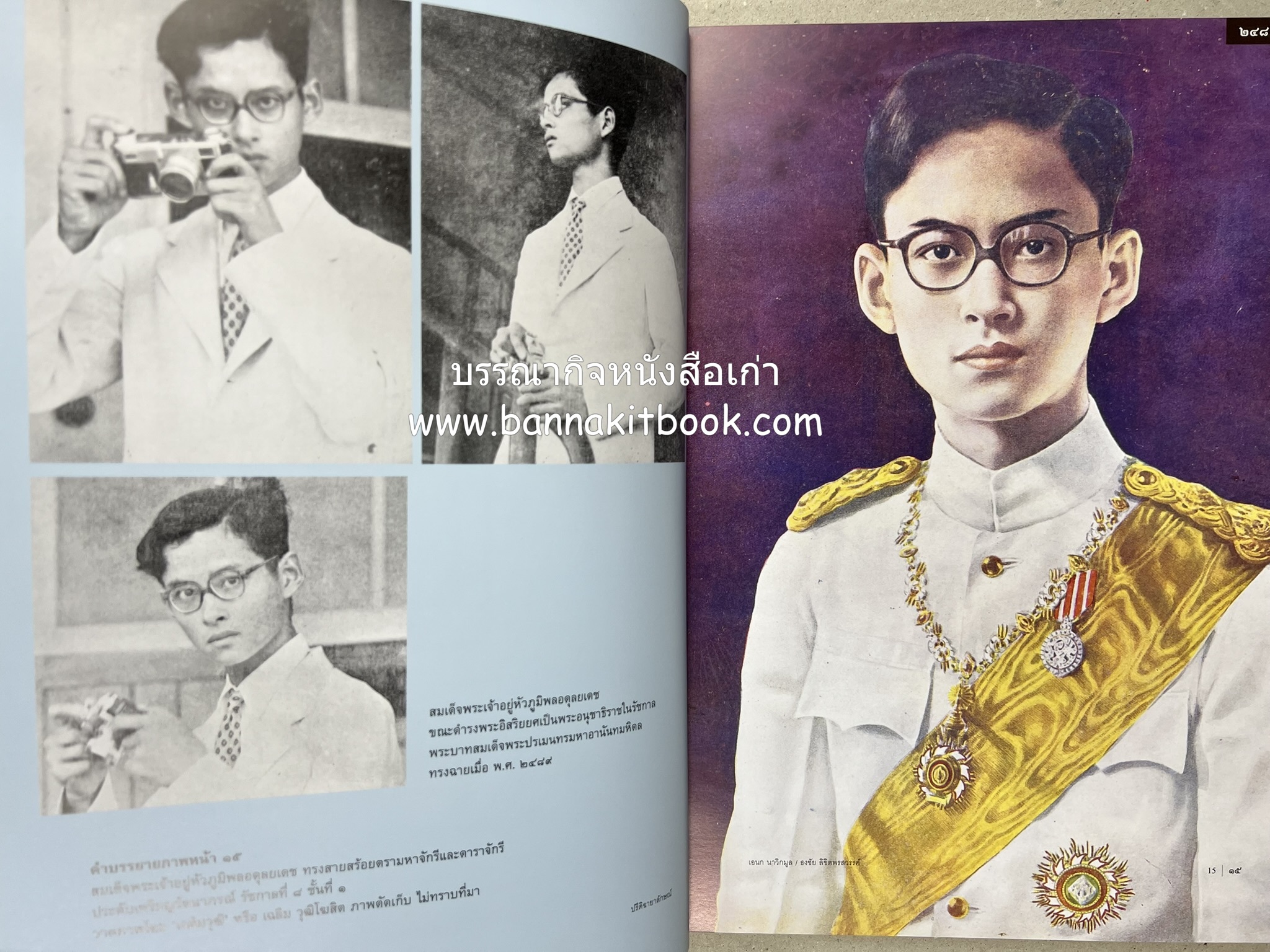 ปรีดิฉายาลักษณ์ โดย : เอนก นาวิกมูล / ธงชัย ลิขิตพรสวรรค์ (สมุดภาพประมวลพระบรมฉายาลักษณ์จากปกนิตยสารและหนังสือเก่ายุคคลาสสิก).