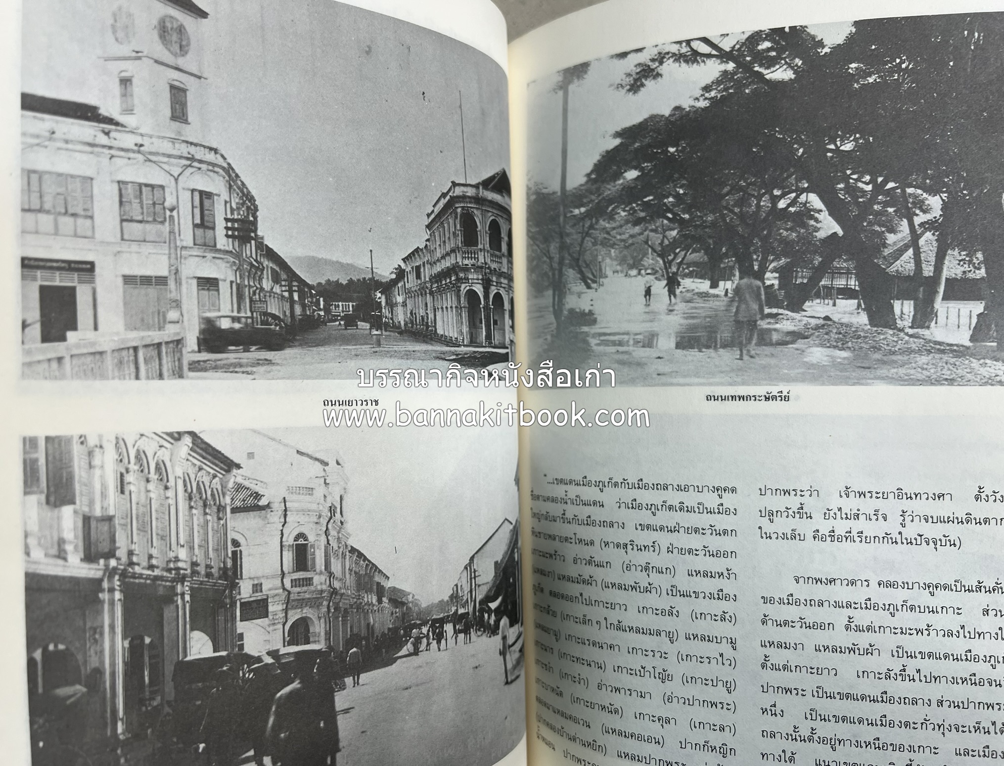 ถลาง ภูเก็ต และชายฝั่งทะเลอันดามัน : โบราณคดี ประวัติศาสตร์ ชาติพันธุ์และเศรษฐกิจ.