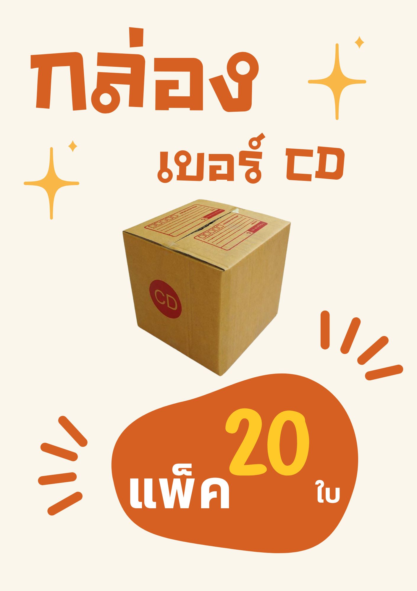 กล่องไปรษณีย์ ขนาดCD กล่องพัสดุ ขนาด CD 15x15x15cm