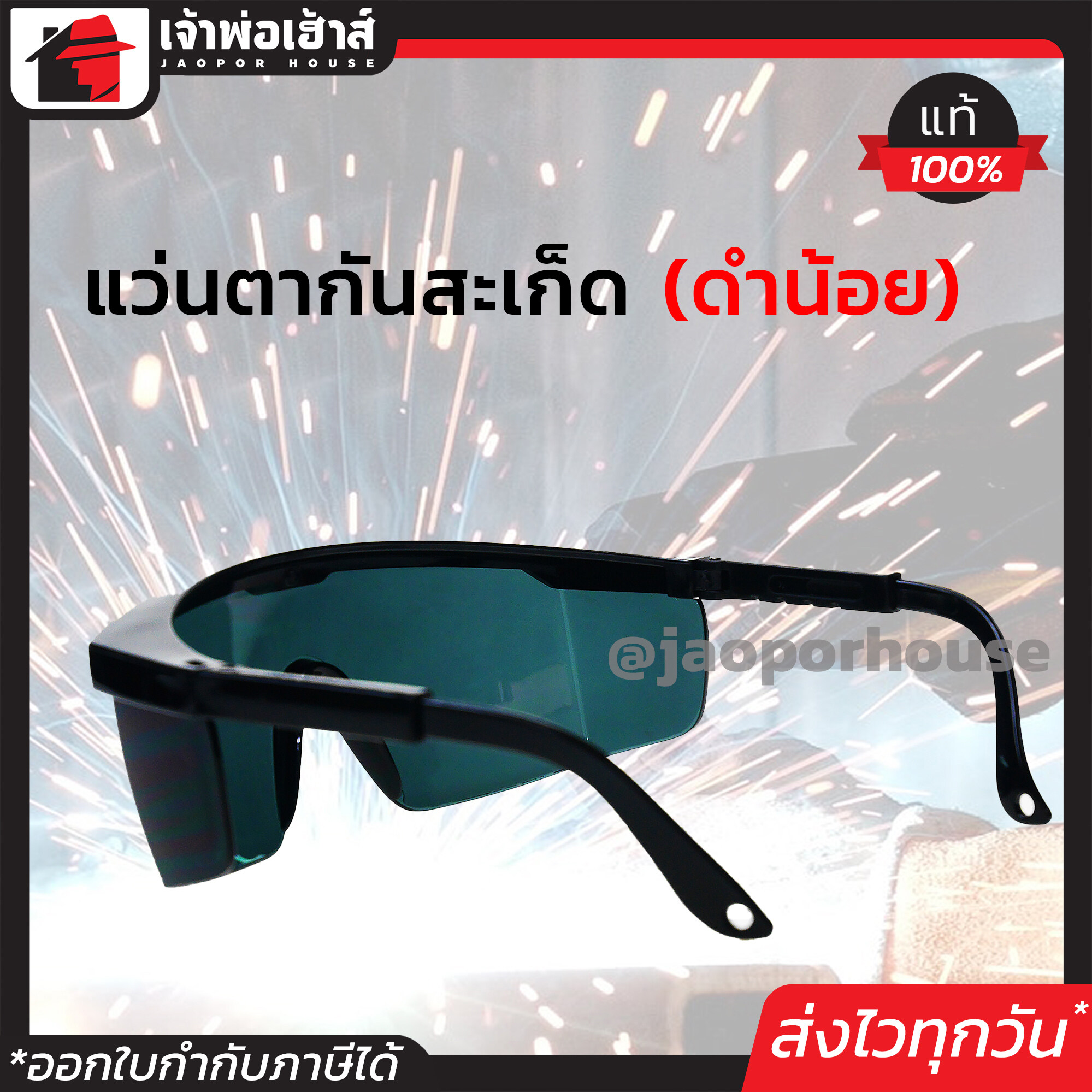 แว่นตากันสะเก็ด ALLWAYS รุ่น UV-2360 ป้องกัน UV400 สีดำอ่อน แว่นตานิรภัย แว่นกันลม แว่นตาดำ แว่นกันสะเก็ด แว่นเชื่อม I54-05