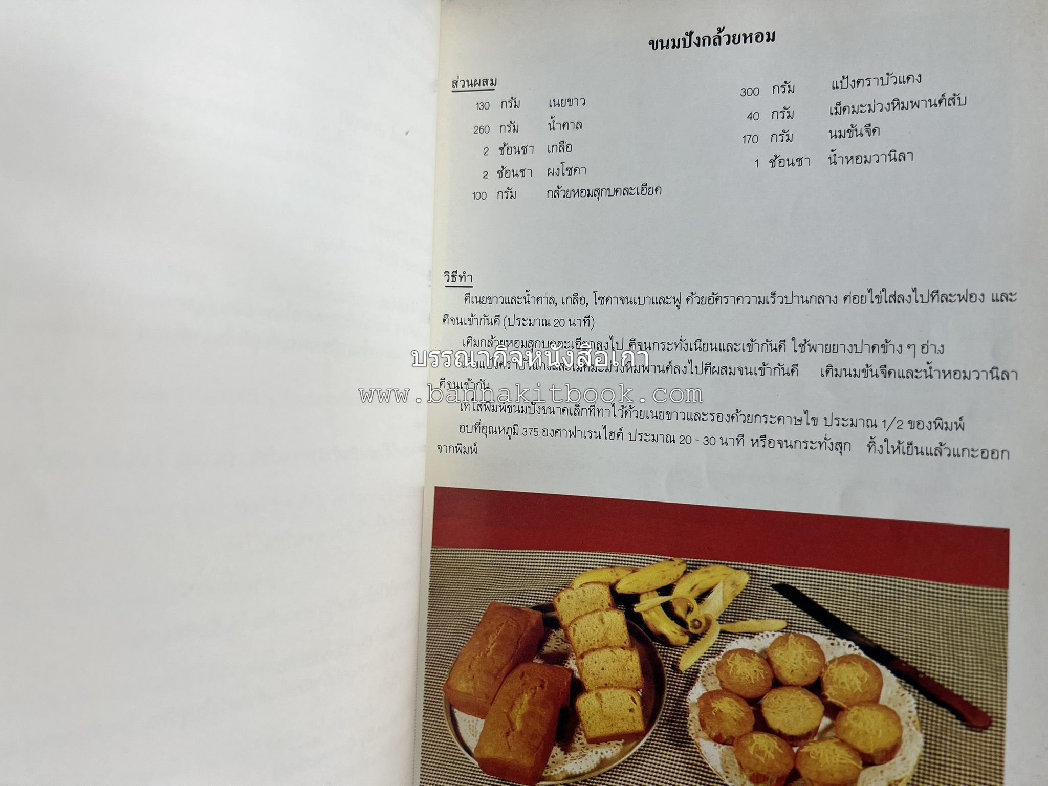 ขนมจากแป้งสาลี โดย : บริษัท ยูไนเต็ดฟลาวมิลส์ จำกัด.