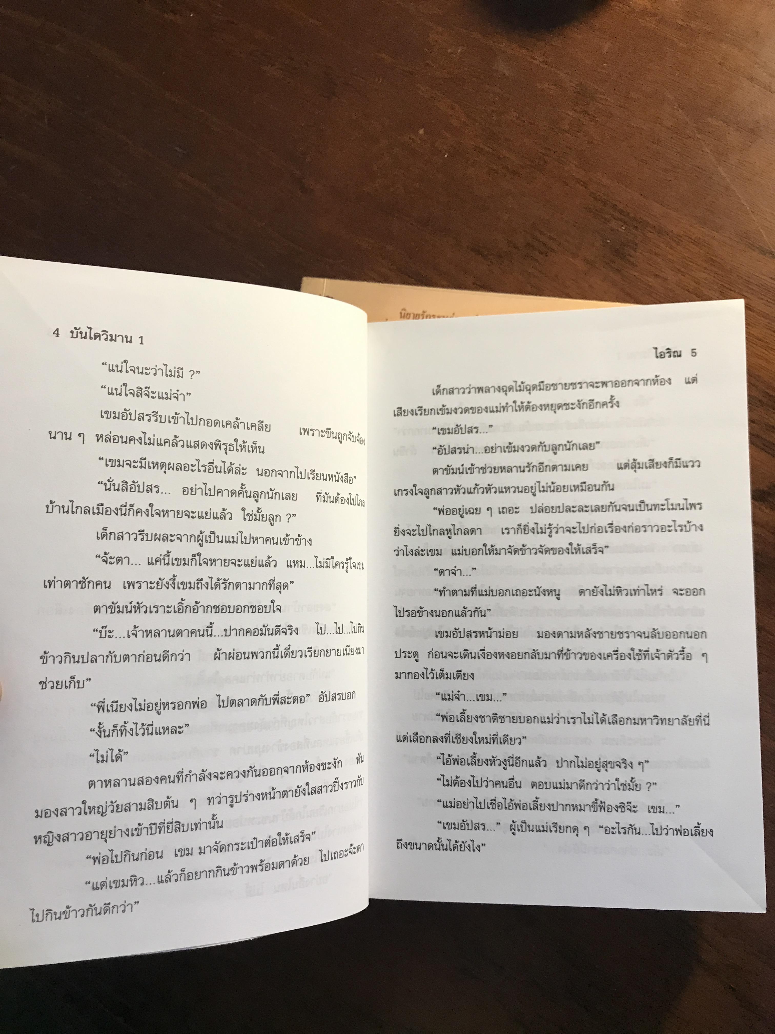 บันไดวิมาน ผู้เขียน: ไอริณ สำนักพิมพ์: รวมสาส์น ➡️H16