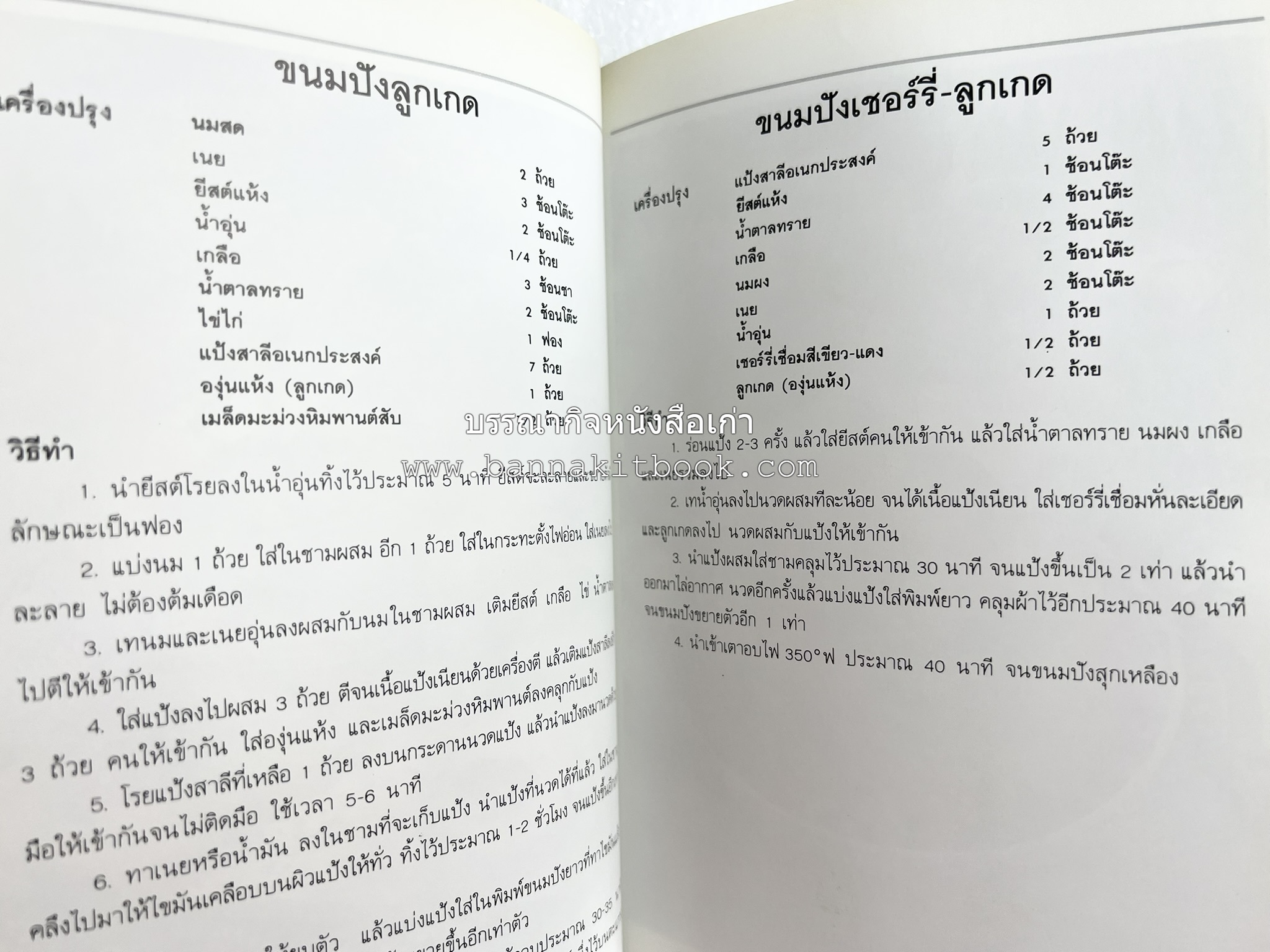 ขนมปัง โดนัท มัฟฟิน (ชุดเบเกอรี่ 1) โดย : อาจารย์ศรีสมร คงพันธุ์.