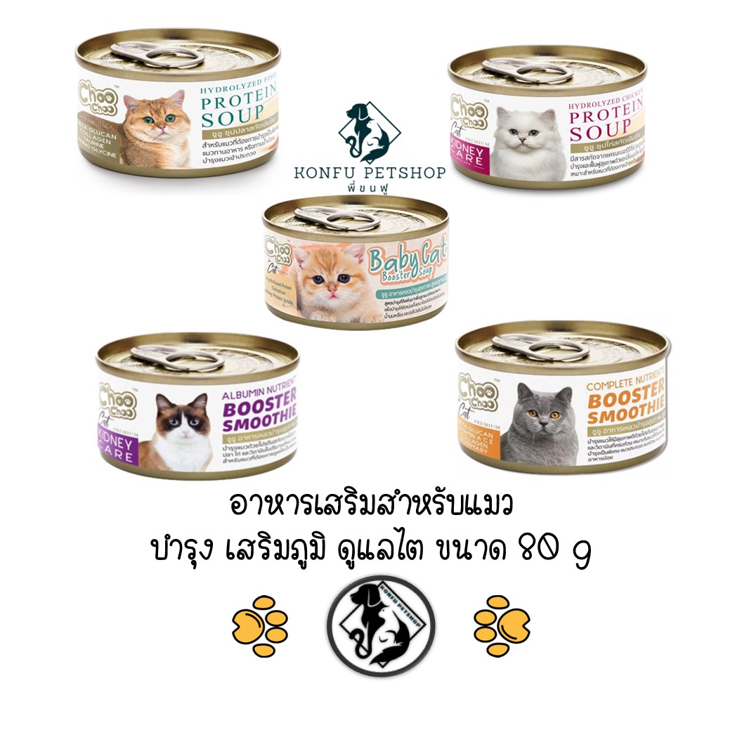 **6 กระป๋อง คละได้** choochoo smoothy & soup สมูทตี้ และ ซุป บำรุงแมว ดูแลไต มี 5 สูตร ขนาด 80g