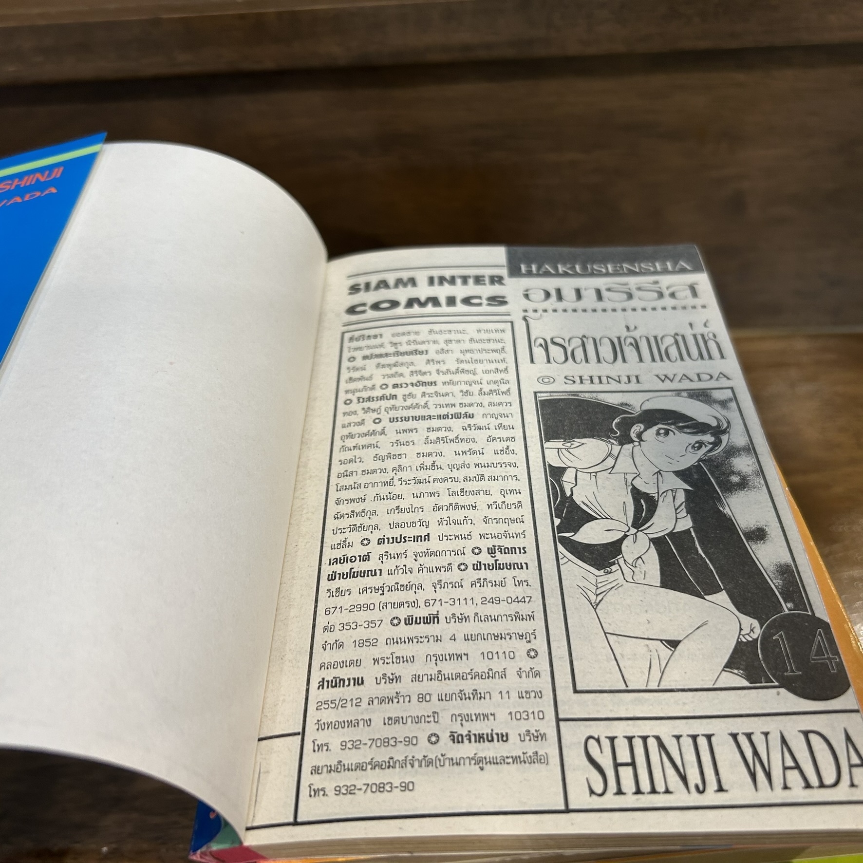 [MANGA] อมาริรีส โจรสาวเจ้าเสน่ห์ เล่ม 1-14 จบ ... Shinji Wada (มือสอง) มังงะ การ์ตูน