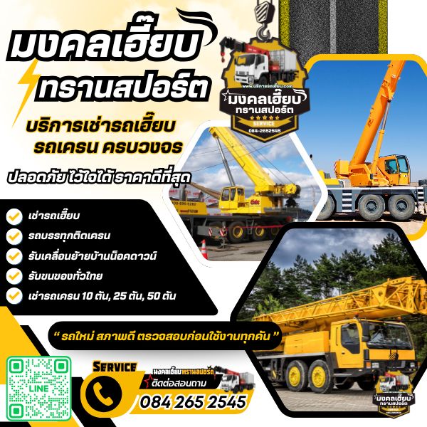 บริการเช่ารถเฮี๊ยบภาคใต้