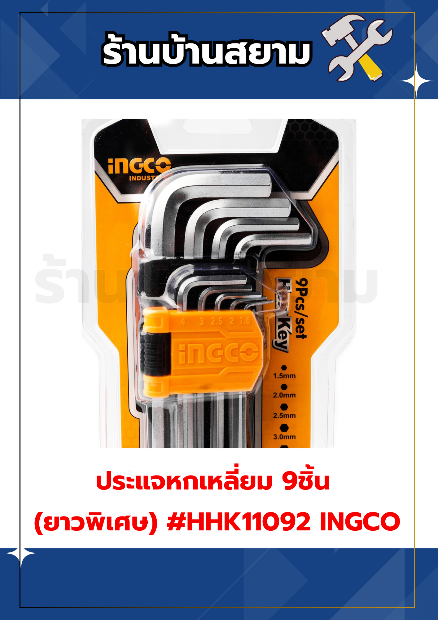 ประแจหกเหลี่ยม 9ชิ้น (ยาวพิเศษ) #HHK11092 INGCO