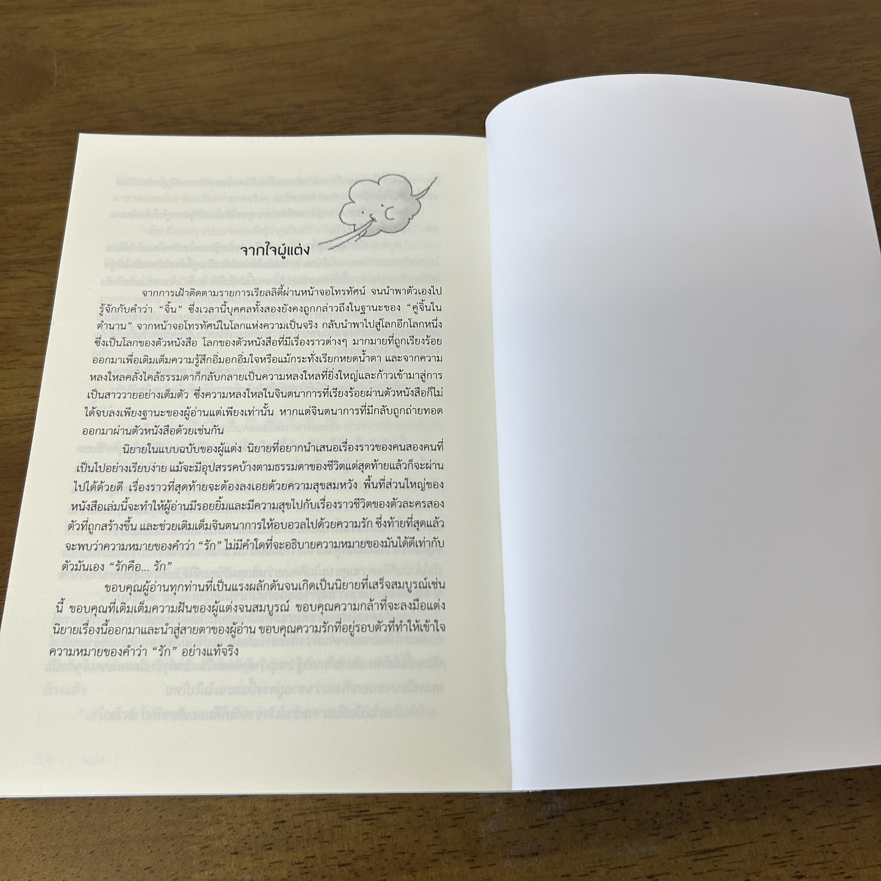 [YAOI] รักคือ...รัก ... Angel_k (มือสอง) นิยายวาย Unix