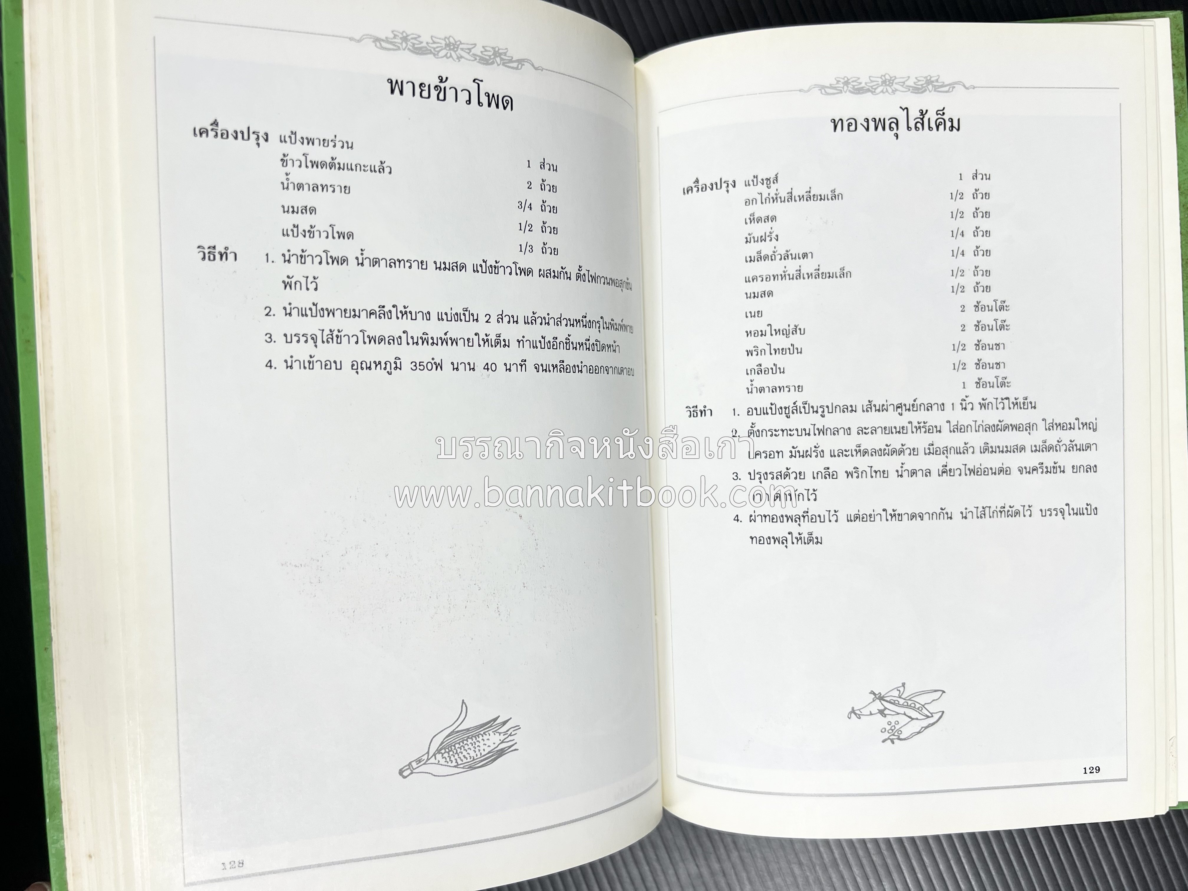 พาย พัฟฟ์เพสตรี ทาร์ต (ชุดเบเกอรี่ 2) โดย : อัจฉรา ชินาลัย.