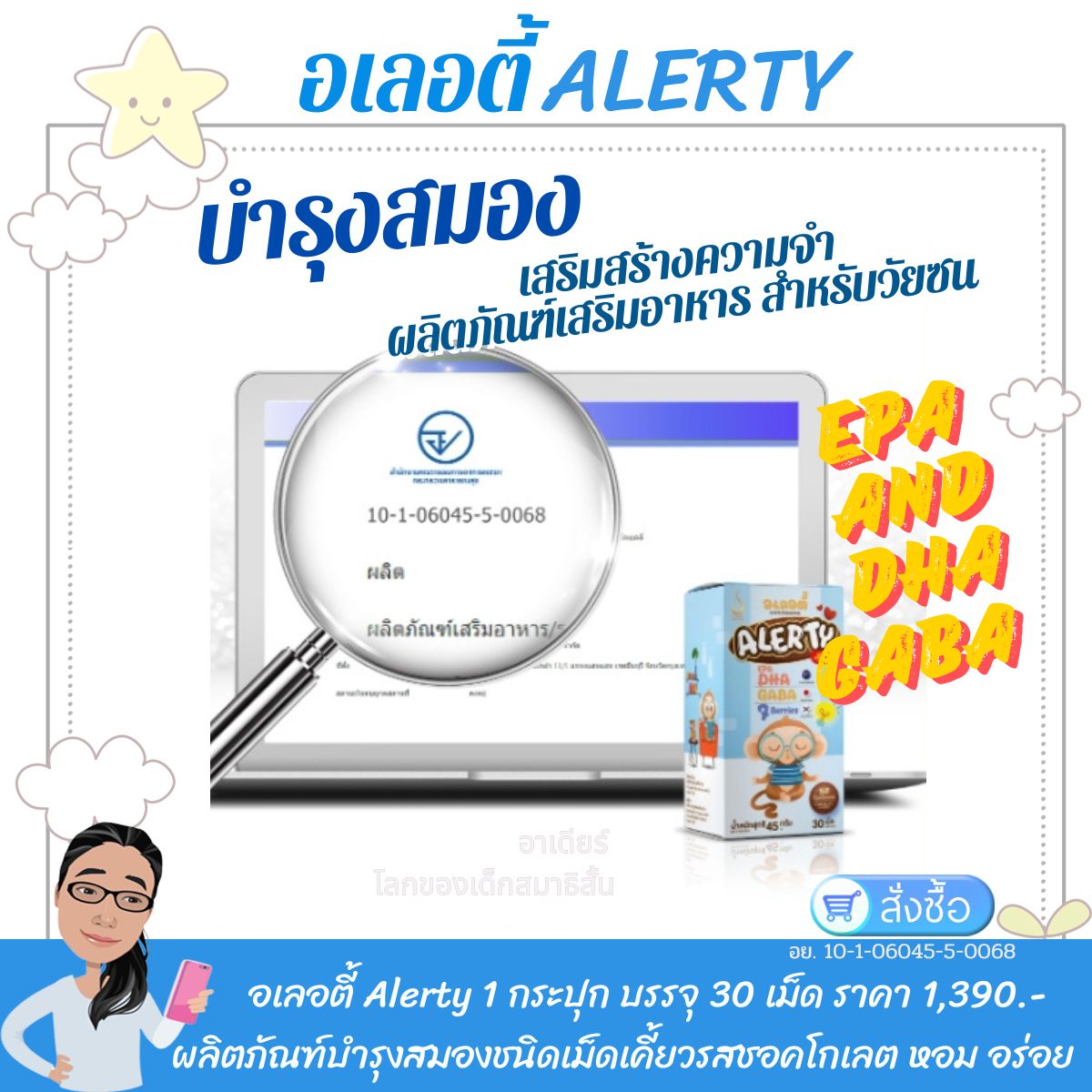 อเลอตี้ ALERTY เสริมสร้างความจำ สมาธิ ผลิตภัณฑ์เสริมอาหารสำหรับวัยซน EPA DHA VITAMIN-B12 Berry อเลอไทด์