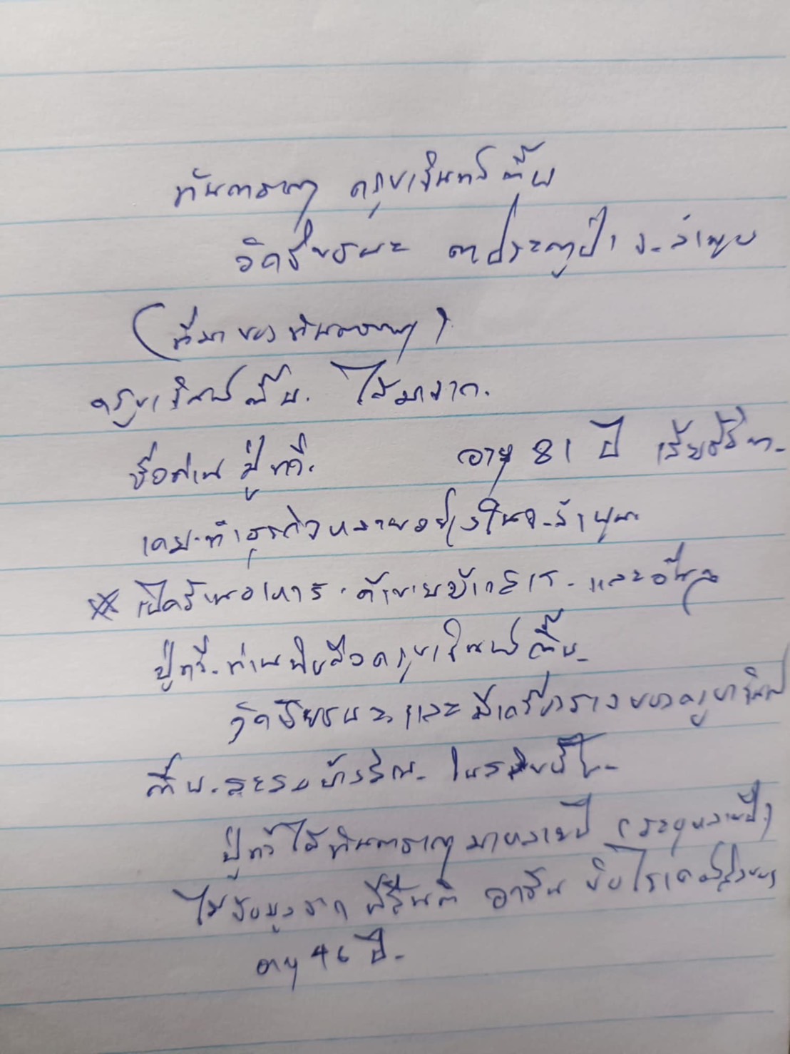 พระทันตธาตุ ครูบาจันทร์ติ๊บ วัดชัยชนะ จ.ลำพูน ้เจ้าของเดิมคือปู่ทวี อายุน่าจะ 80 ปี หากยังไม่เสียชีวิต (ปัจจุบันเสียชีวิตแล้ว) บันทึก พ.ศ.2568 ปู่ทวี ทำธุรกิจหลายอย่างใน จ.ลำพูน เปิดร้านอาหาร ขายข้าวสาร อื่น ๆ