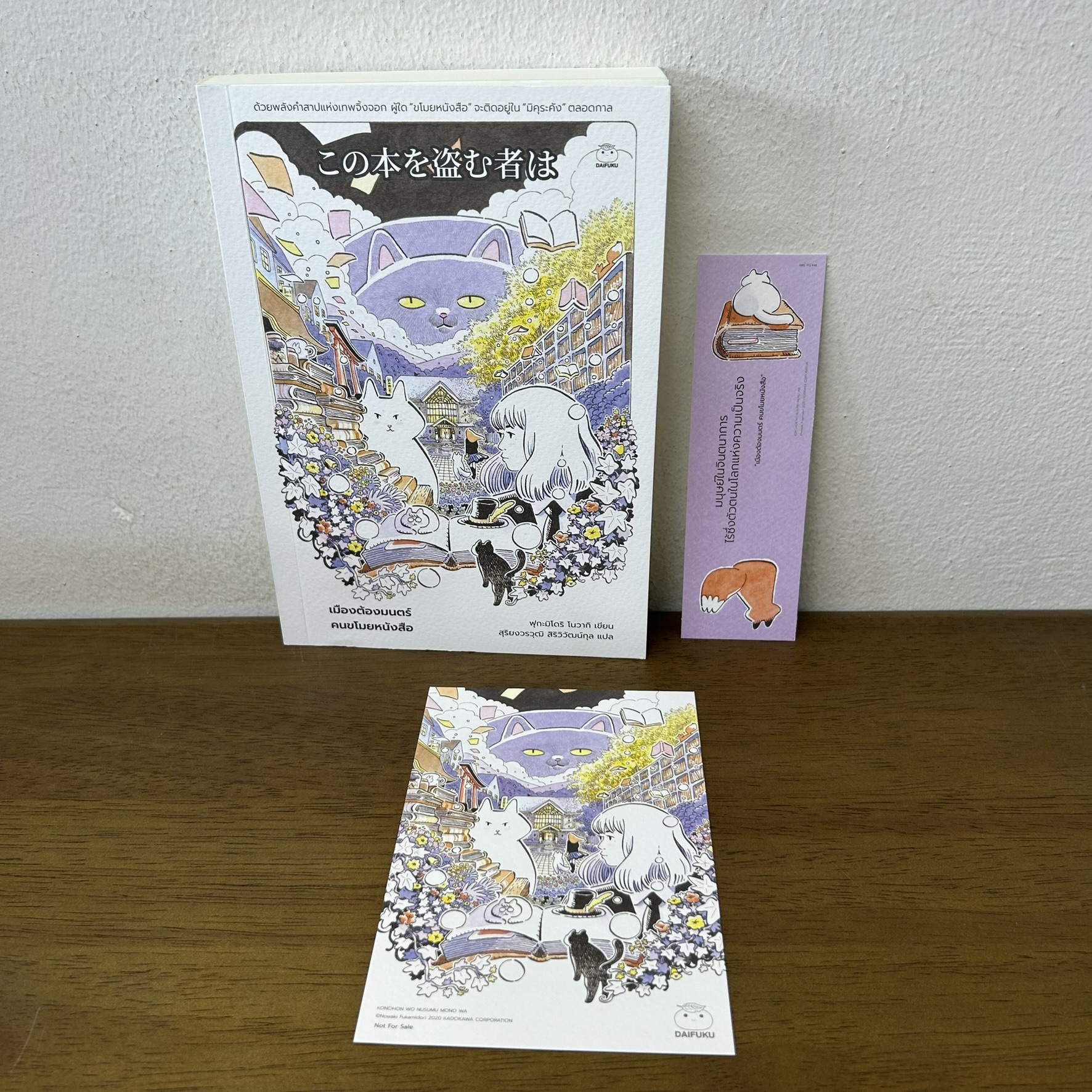 เมืองต้องมนตร์ คนขโมยหนังสือ ... ฟุกะมิโดริ โนวากิ (มือสอง) นิยายแปล วรรณกรรมแปล