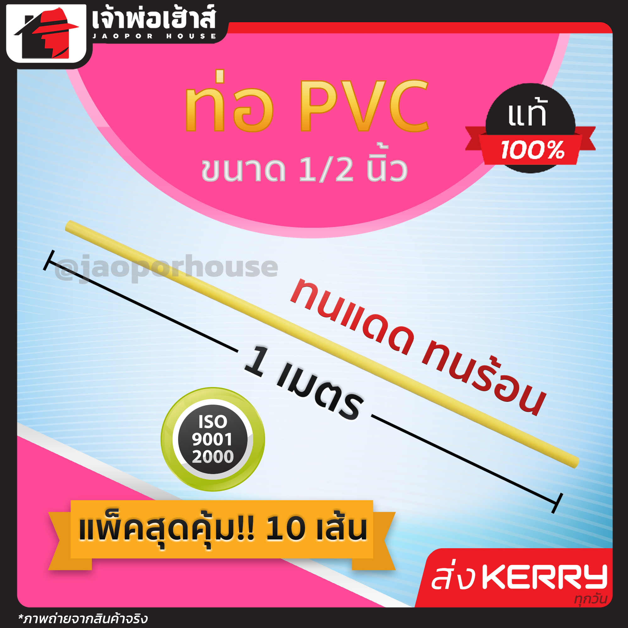 ท่อเหลือง ขนาด 1/2 นิ้ว ยาว 1 เมตร แพ็คสุดคุ้ม!! 10 เส้น สีเหลือง ท่อเดินสายไฟ ท่อสายไฟ pvc