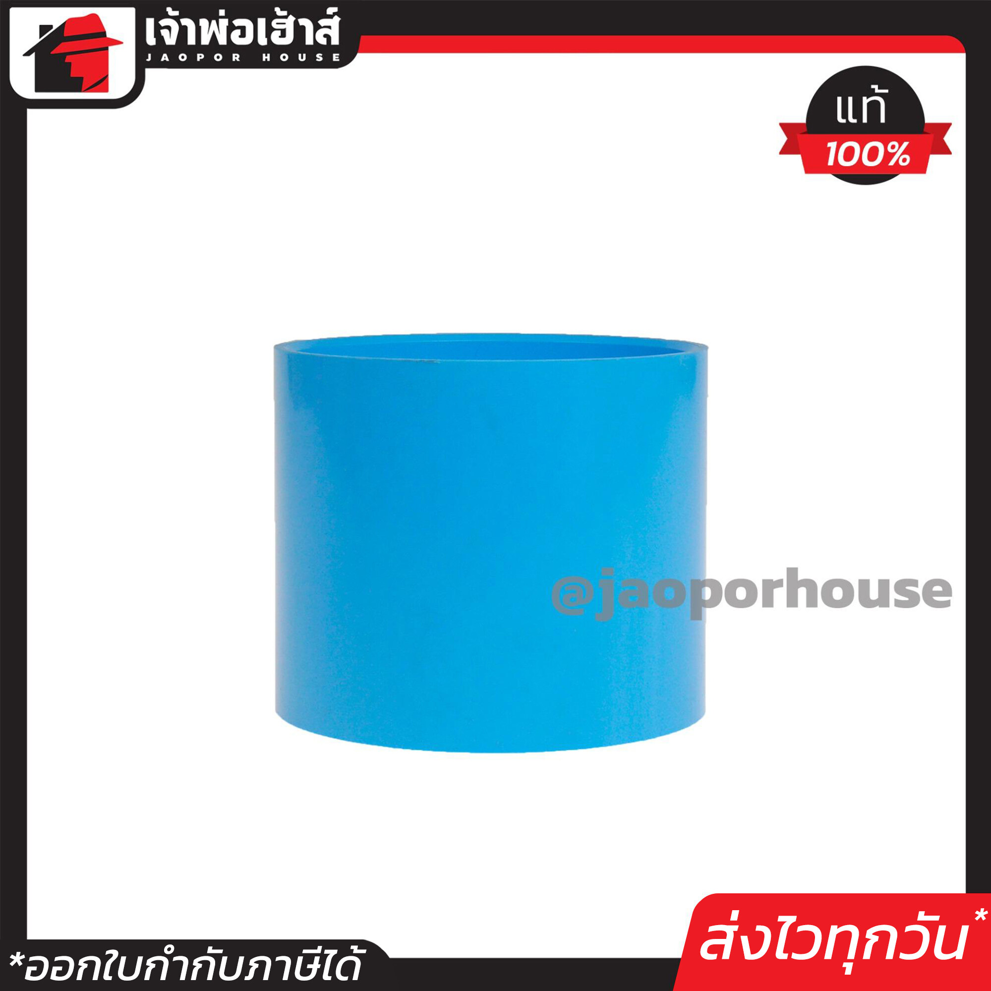 ต่อตรง PVC ขนาด 4 นิ้ว สีฟ้า แพ็คคู่!!! 2 ชิ้น ปลอดภัยได้มาตรฐาน ข้อต่อตรง ข้อต่อท่อ ท่อพีวีซี ข้อต่อพีวีซี