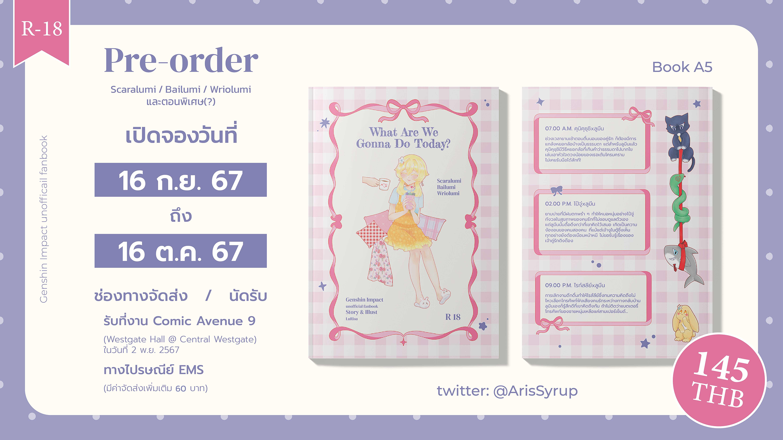 แฟนฟิค What Are We Gonna Do Today